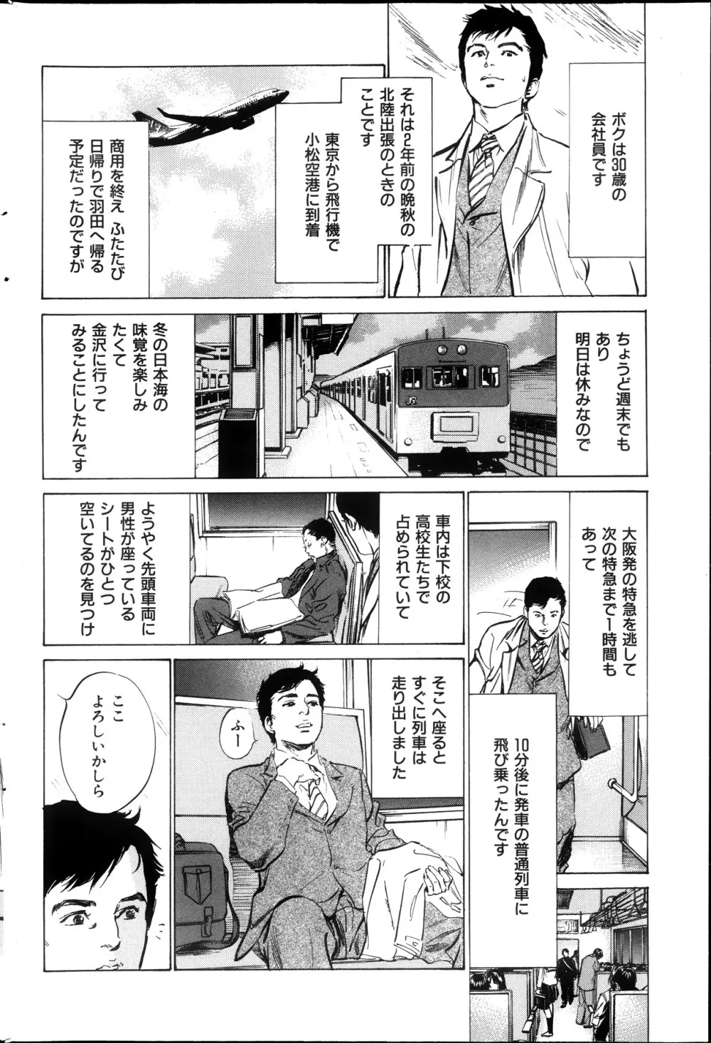 メンズゴールド増刊 - はずき 香る 人妻 １３-リ の Hな 体験 2013年10月号 Page.135