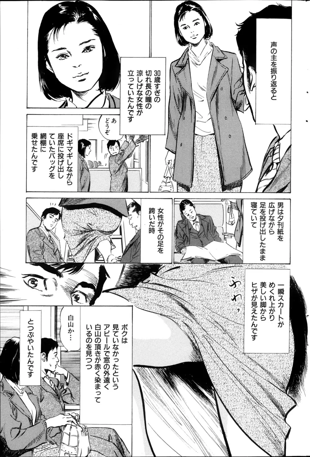 メンズゴールド増刊 - はずき 香る 人妻 １３-リ の Hな 体験 2013年10月号 Page.136