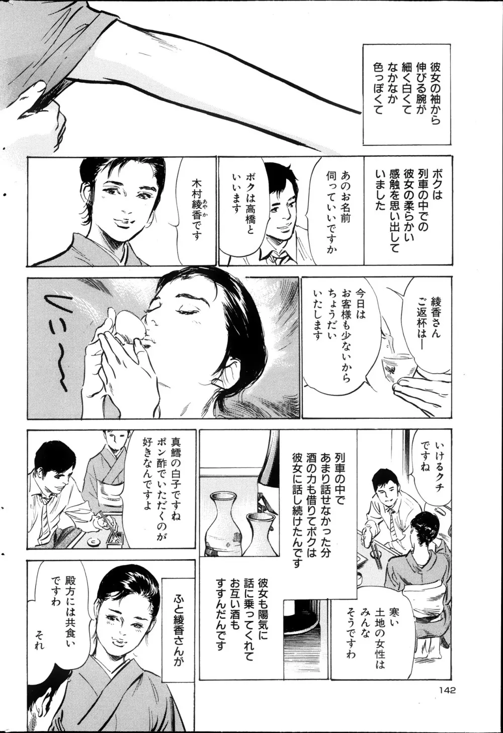 メンズゴールド増刊 - はずき 香る 人妻 １３-リ の Hな 体験 2013年10月号 Page.141