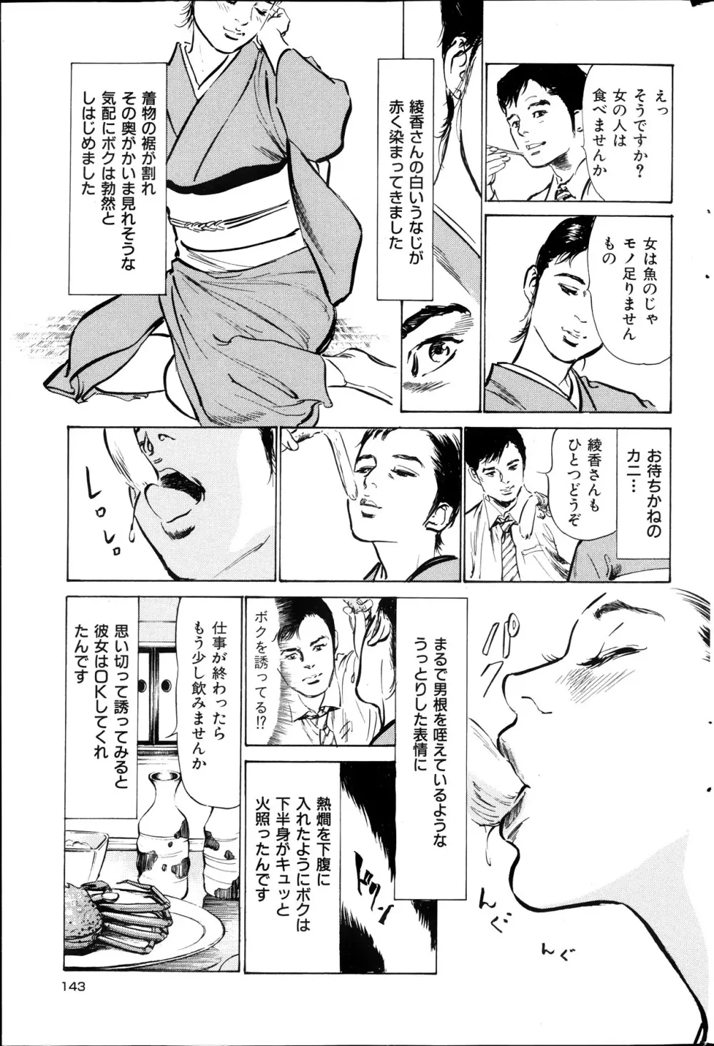 メンズゴールド増刊 - はずき 香る 人妻 １３-リ の Hな 体験 2013年10月号 Page.142