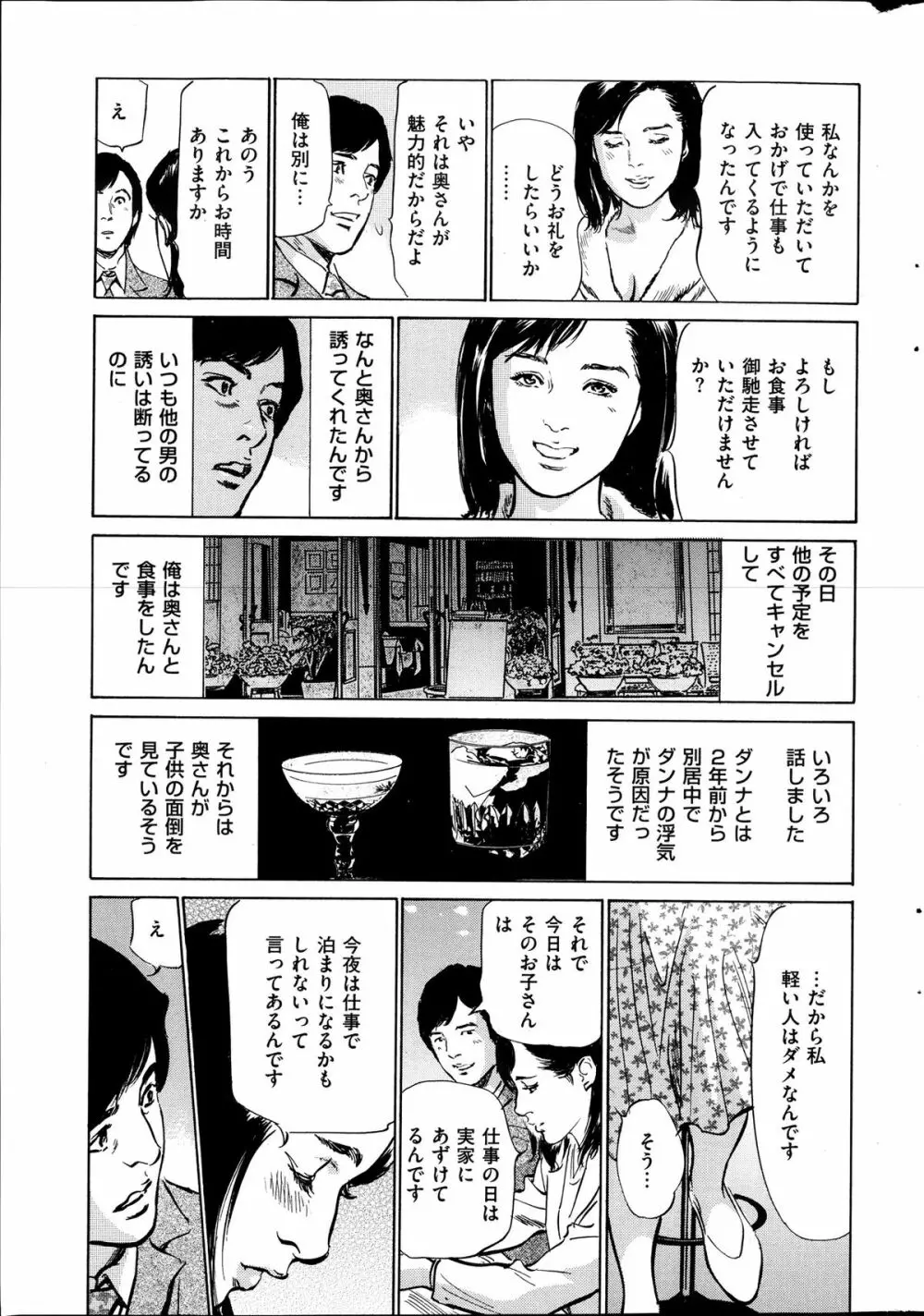 メンズゴールド増刊 - はずき 香る 人妻 １３-リ の Hな 体験 2013年10月号 Page.190