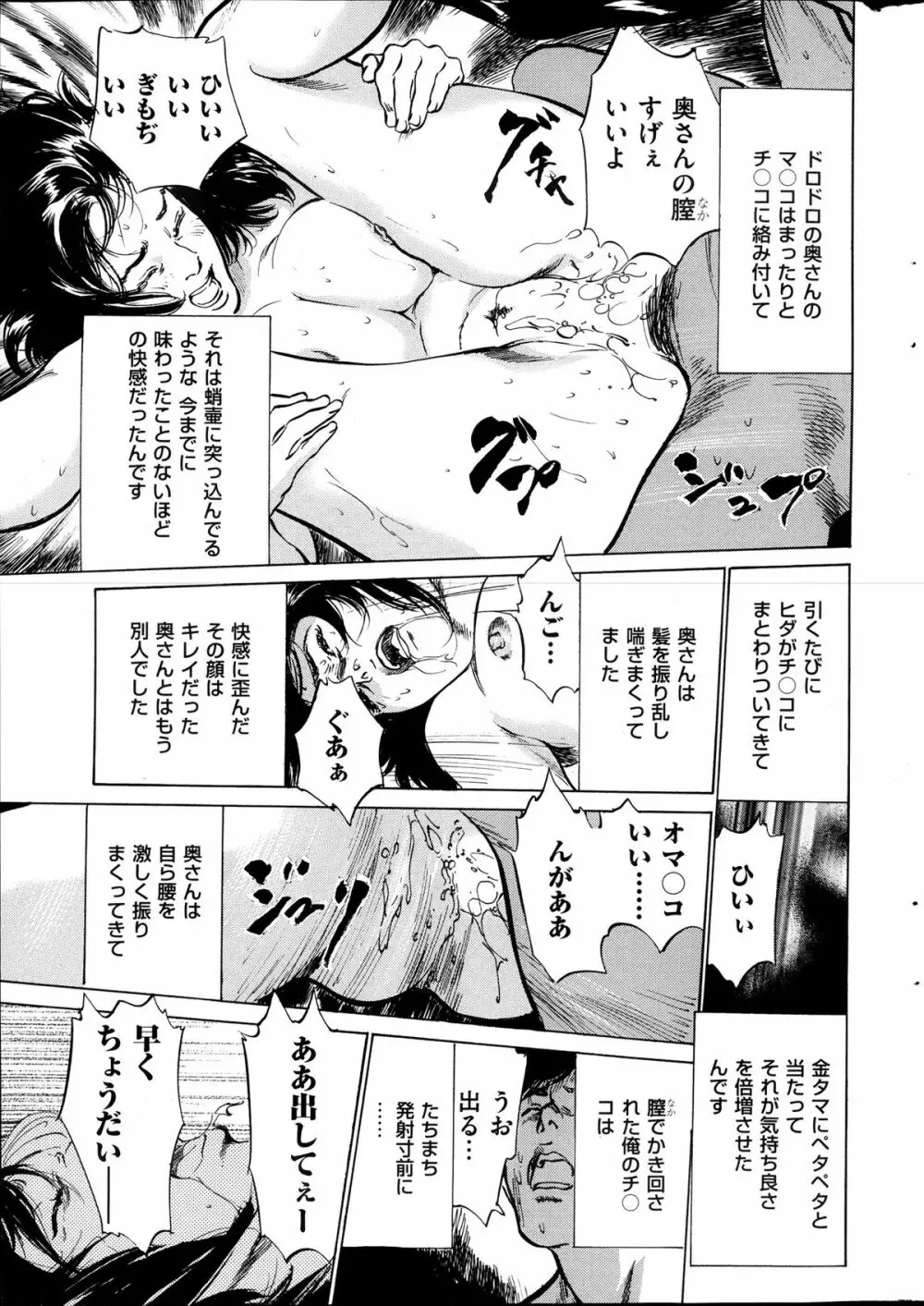 メンズゴールド増刊 - はずき 香る 人妻 １３-リ の Hな 体験 2013年10月号 Page.196