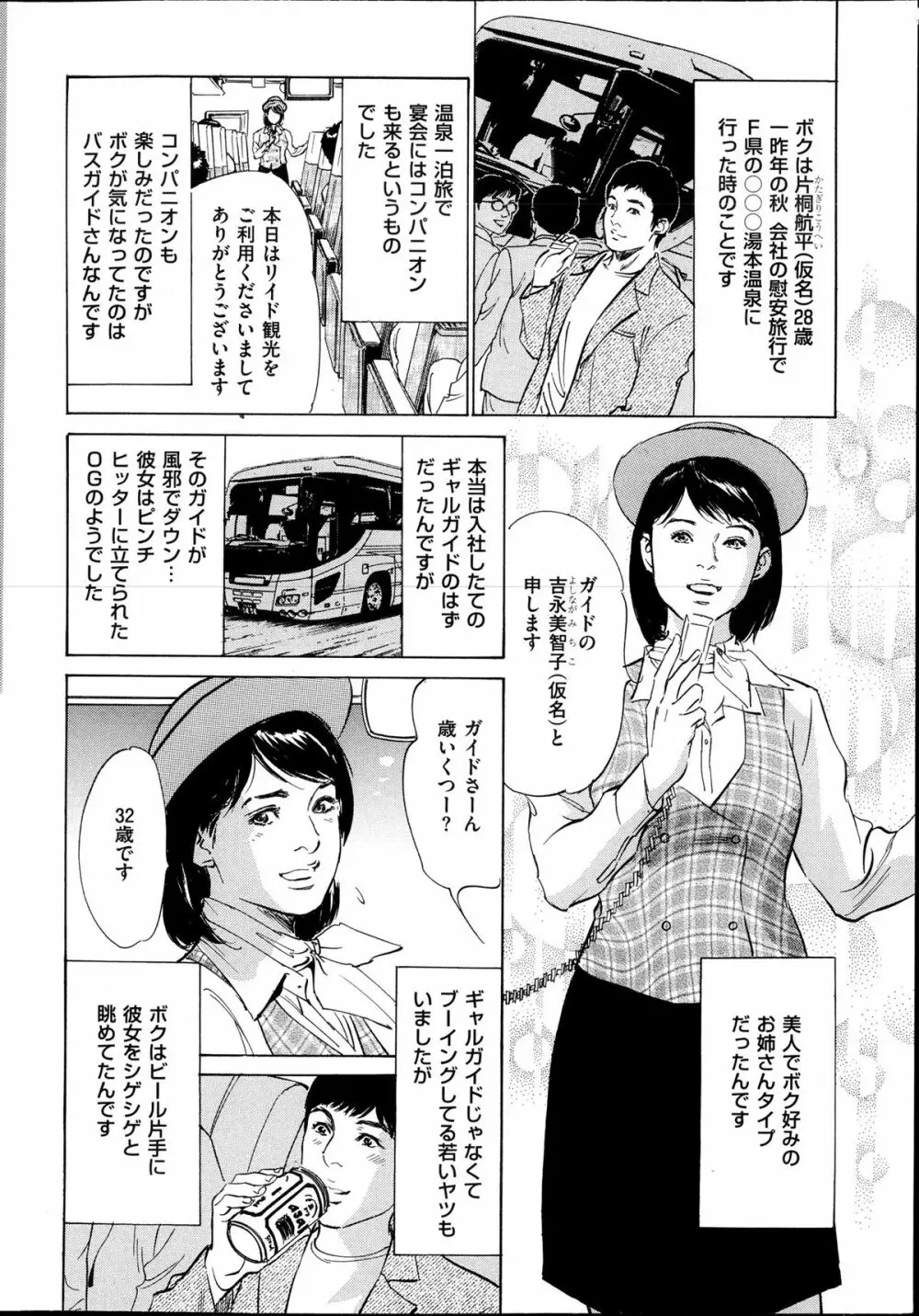 メンズゴールド増刊 - はずき 香る 人妻 １３-リ の Hな 体験 2013年10月号 Page.23