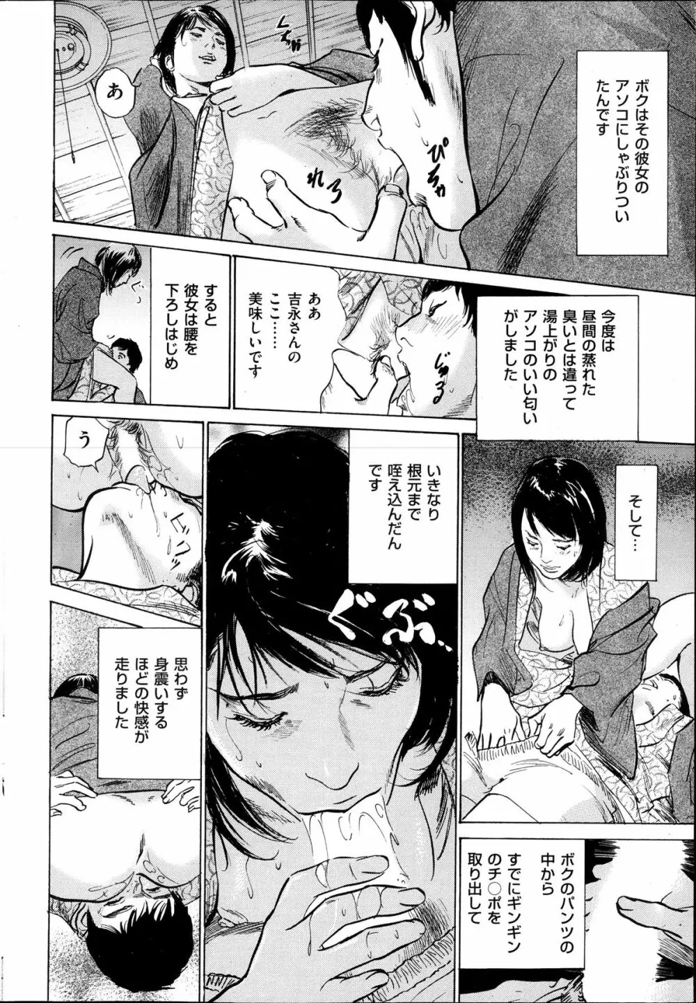 メンズゴールド増刊 - はずき 香る 人妻 １３-リ の Hな 体験 2013年10月号 Page.33