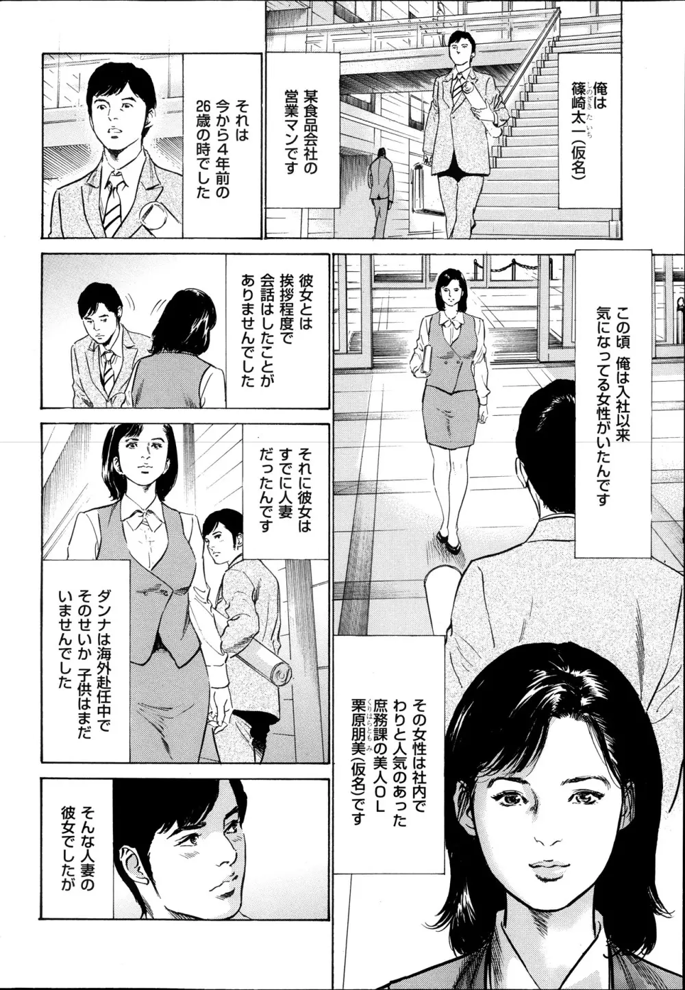 メンズゴールド増刊 - はずき 香る 人妻 １３-リ の Hな 体験 2013年10月号 Page.39