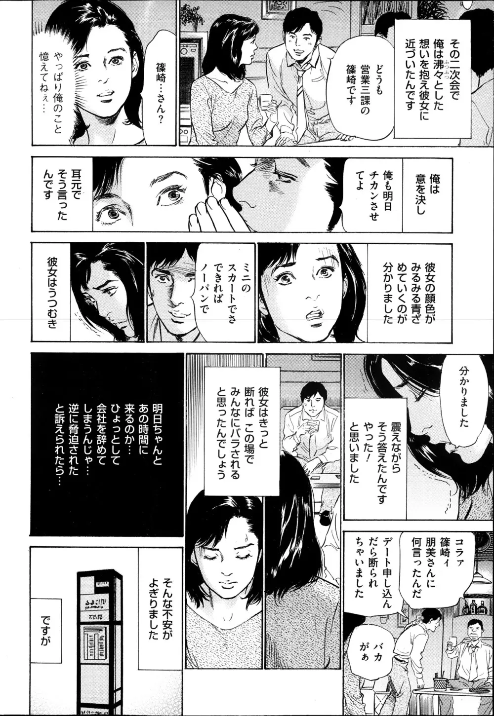 メンズゴールド増刊 - はずき 香る 人妻 １３-リ の Hな 体験 2013年10月号 Page.45