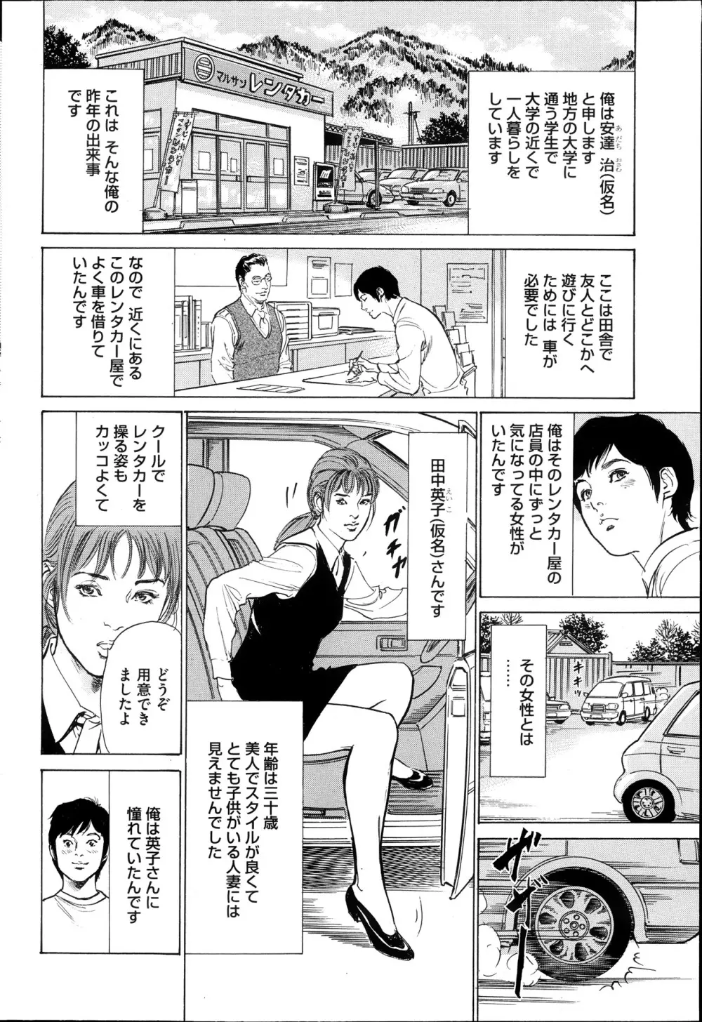 メンズゴールド増刊 - はずき 香る 人妻 １３-リ の Hな 体験 2013年10月号 Page.55