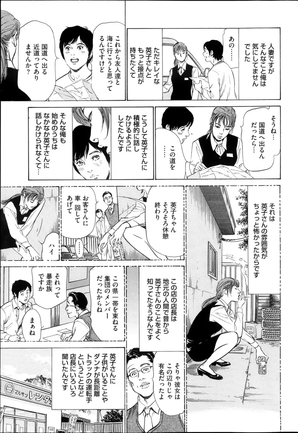 メンズゴールド増刊 - はずき 香る 人妻 １３-リ の Hな 体験 2013年10月号 Page.56