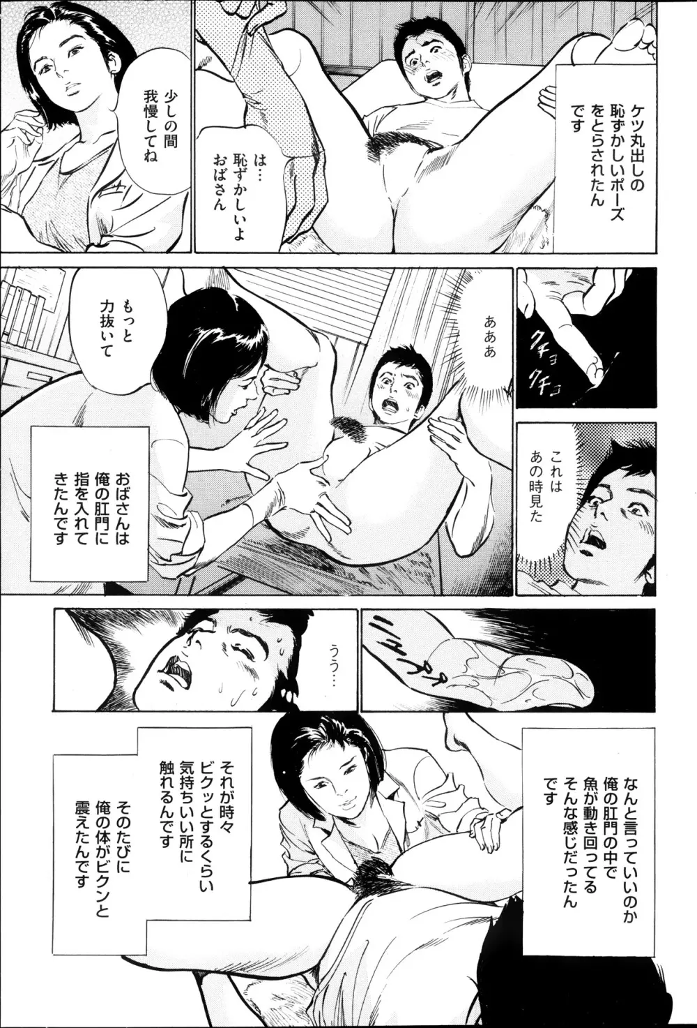 メンズゴールド増刊 - はずき 香る 人妻 １３-リ の Hな 体験 2013年10月号 Page.78