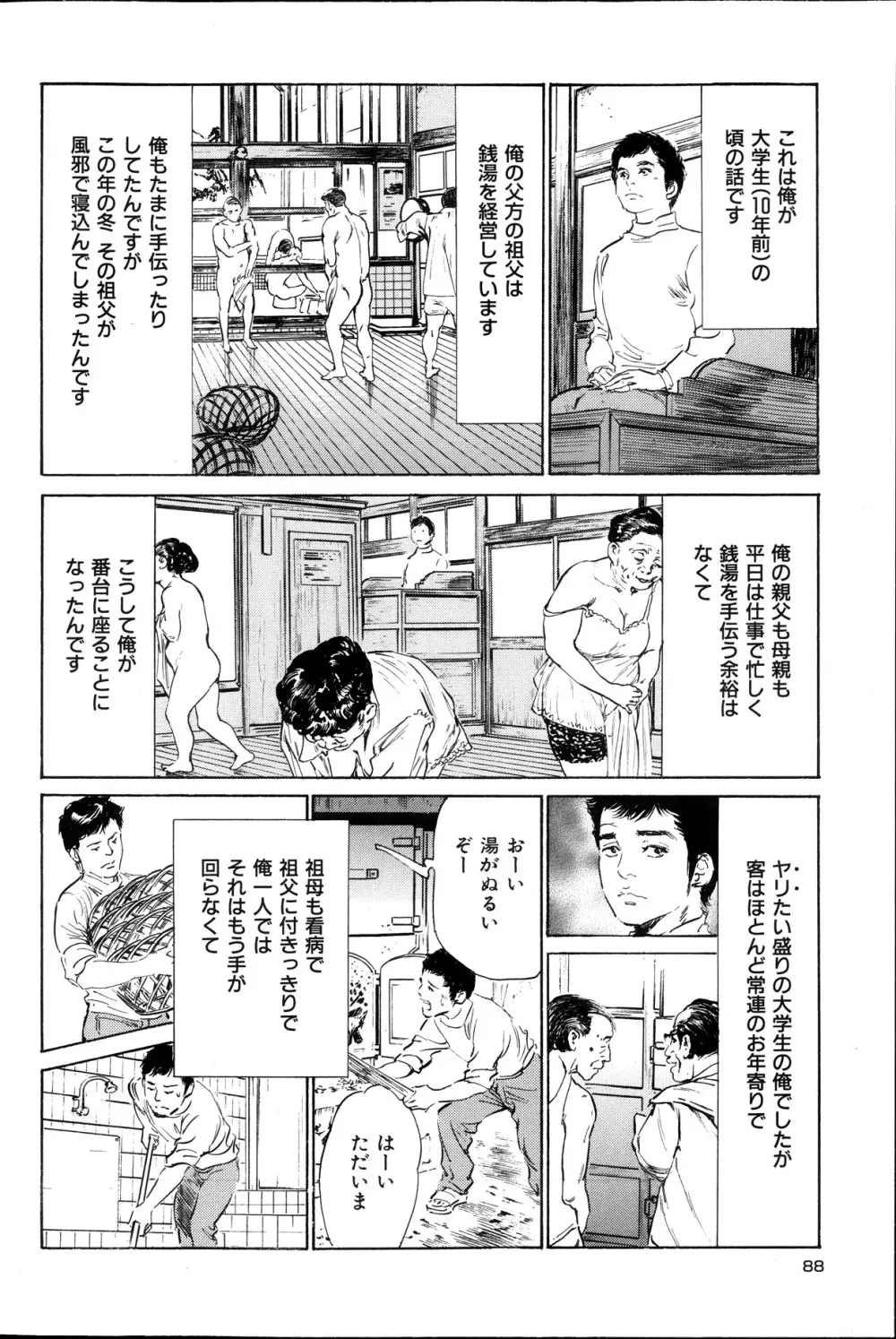 メンズゴールド増刊 - はずき 香る 人妻 １３-リ の Hな 体験 2013年10月号 Page.87