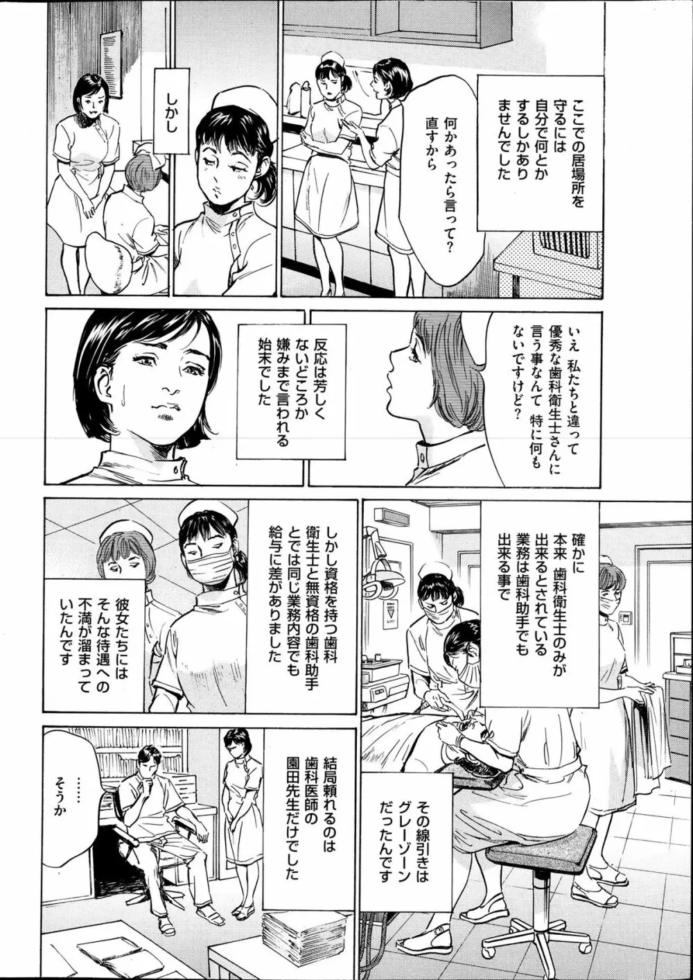 メンズゴールド増刊 - はずき 香る 人妻 １３-リ の Hな 体験 2013年10月号 Page.9