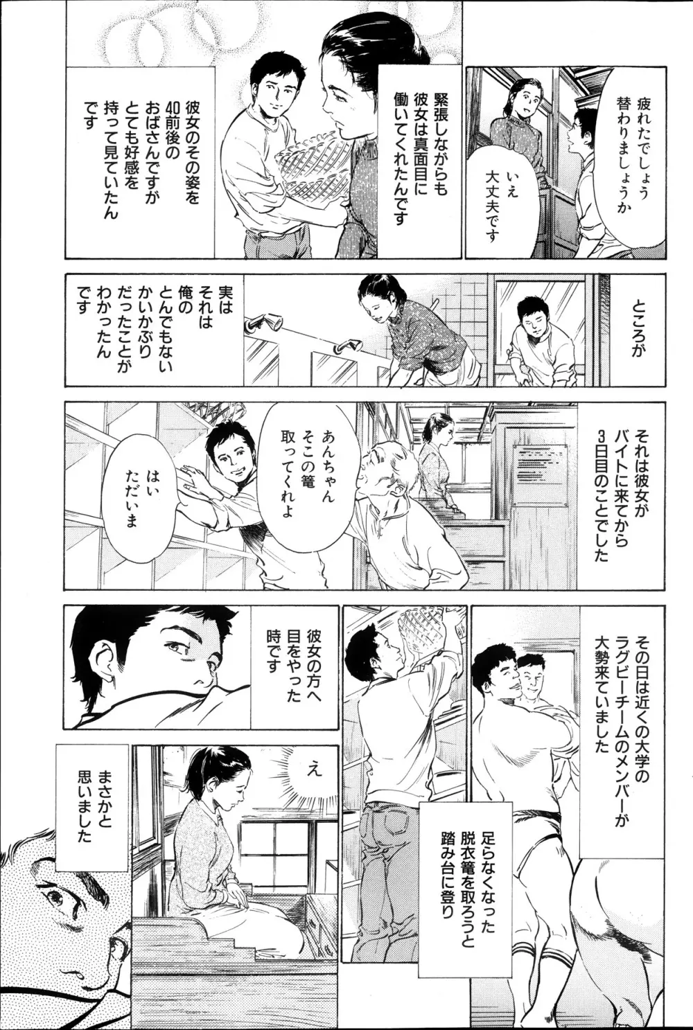 メンズゴールド増刊 - はずき 香る 人妻 １３-リ の Hな 体験 2013年10月号 Page.90