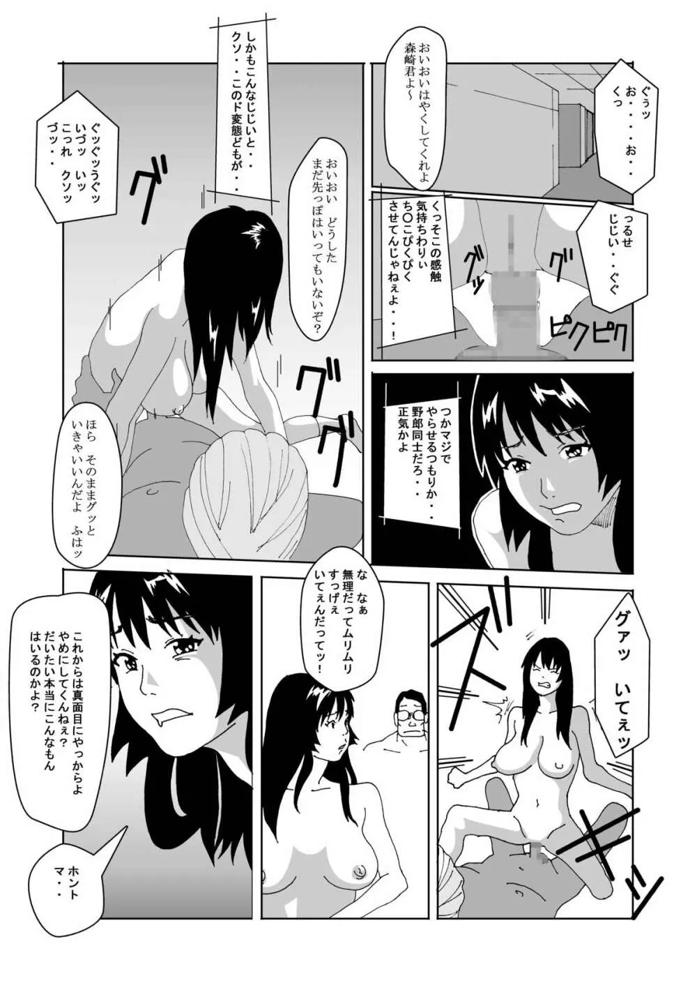 特別指導で女体化します Page.12