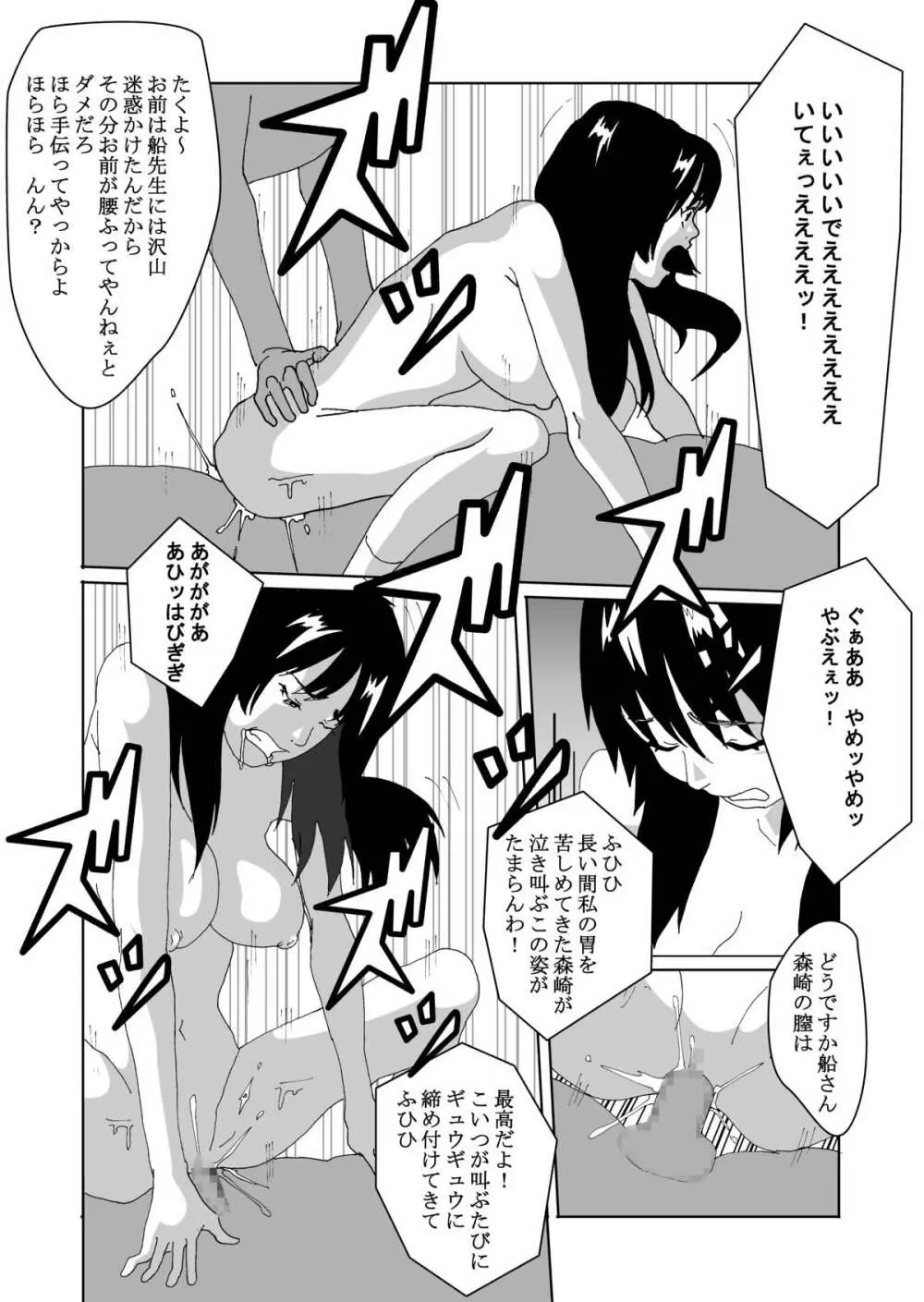 特別指導で女体化します Page.14