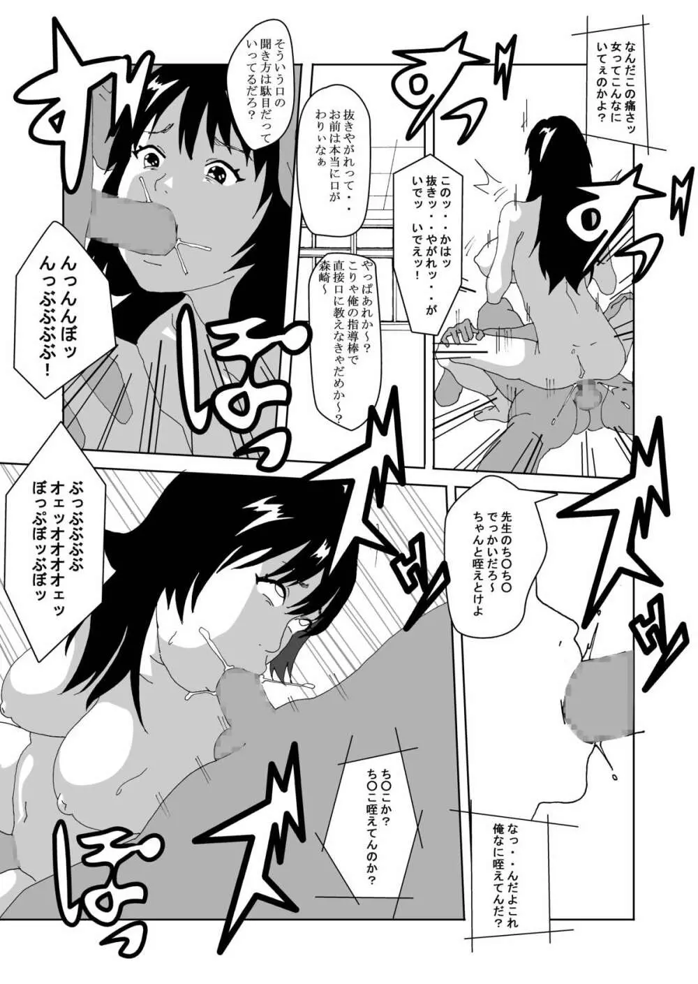 特別指導で女体化します Page.15