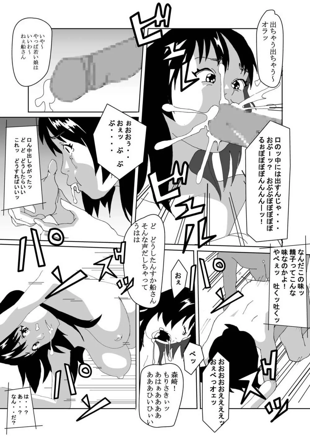 特別指導で女体化します Page.17