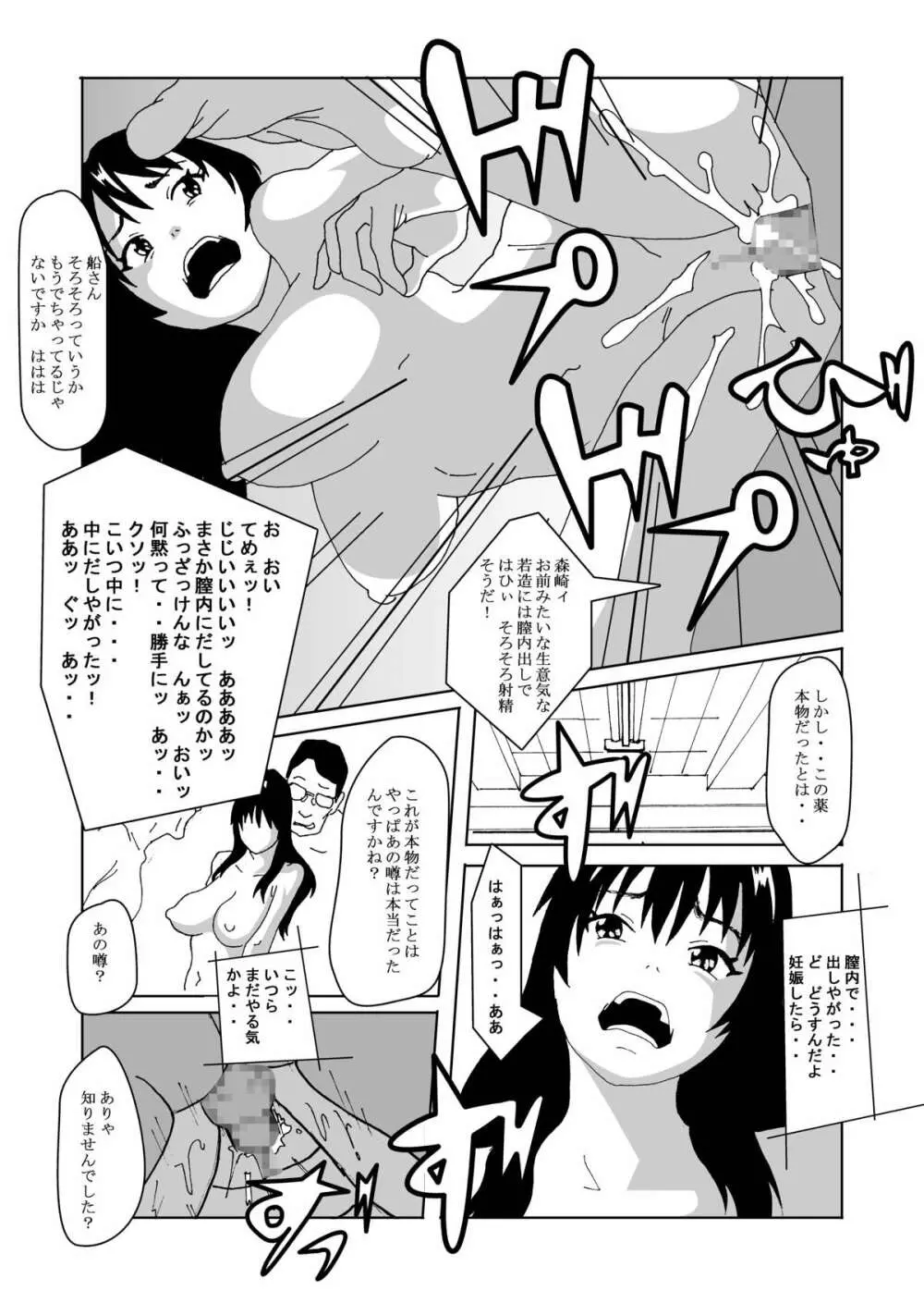 特別指導で女体化します Page.18