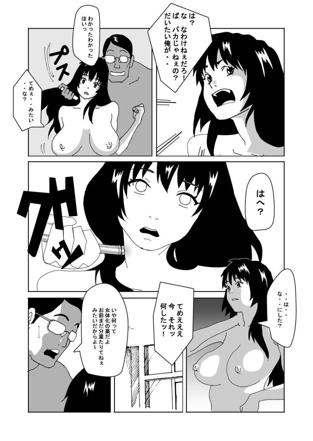 特別指導で女体化します Page.21