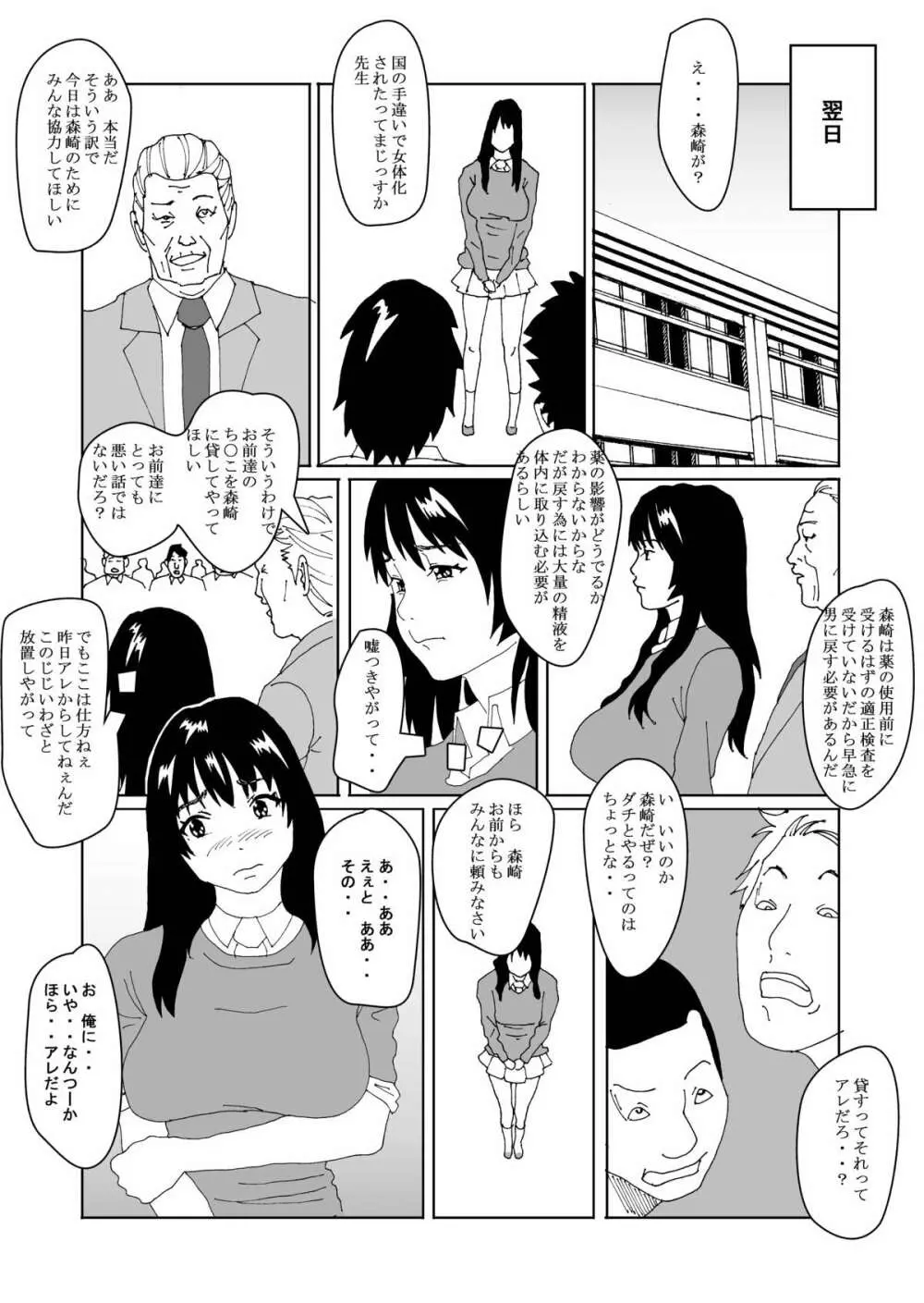 特別指導で女体化します Page.27