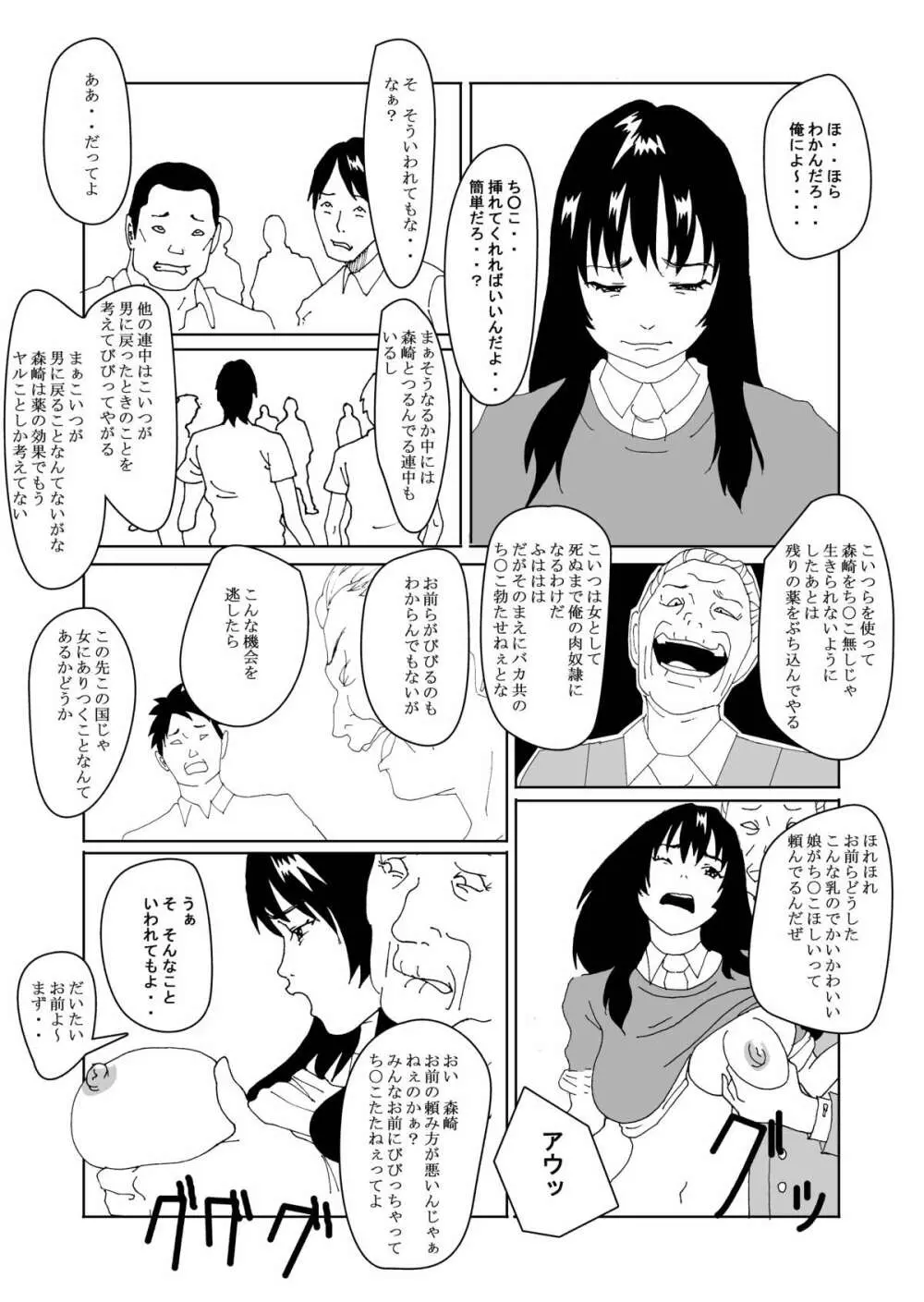 特別指導で女体化します Page.28