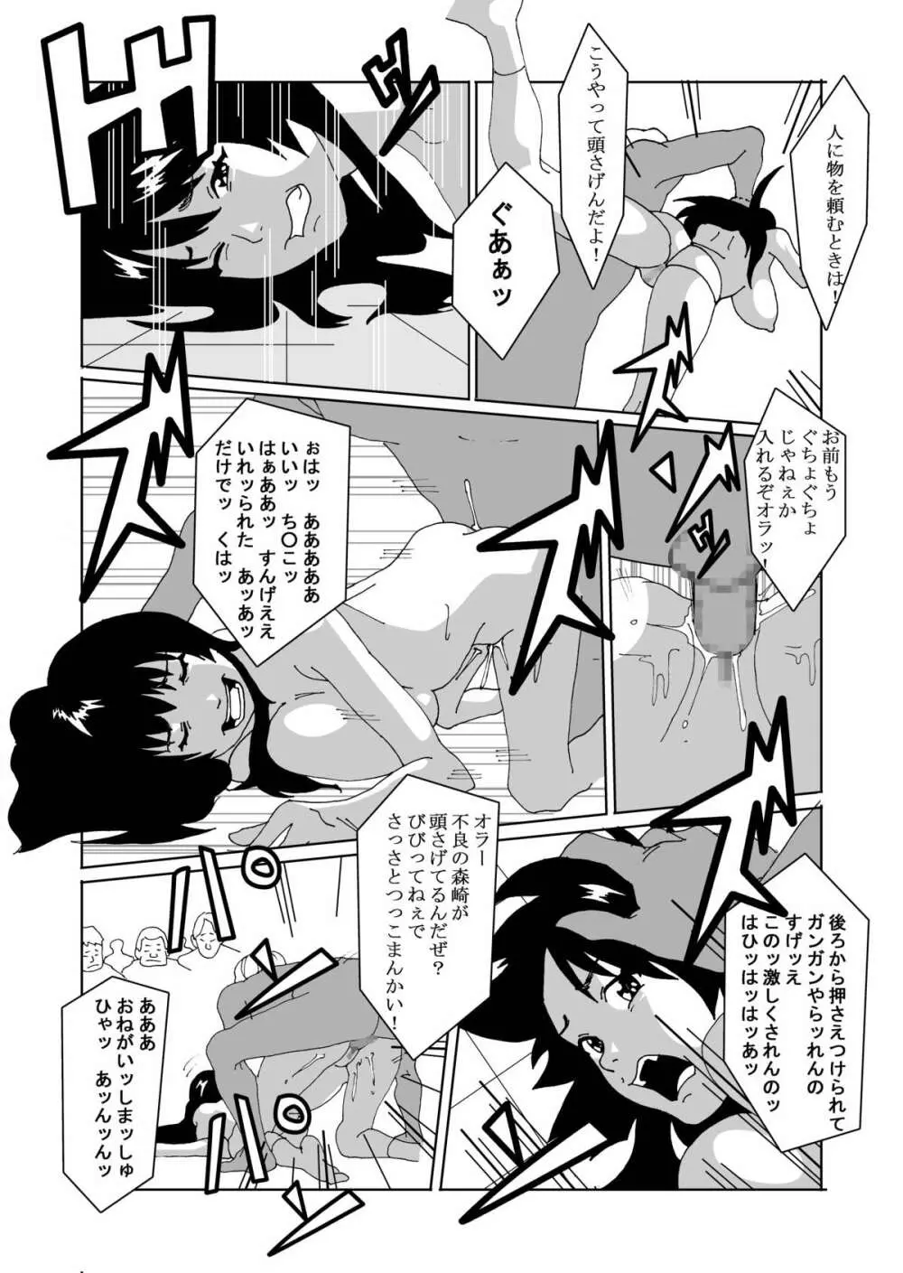 特別指導で女体化します Page.29