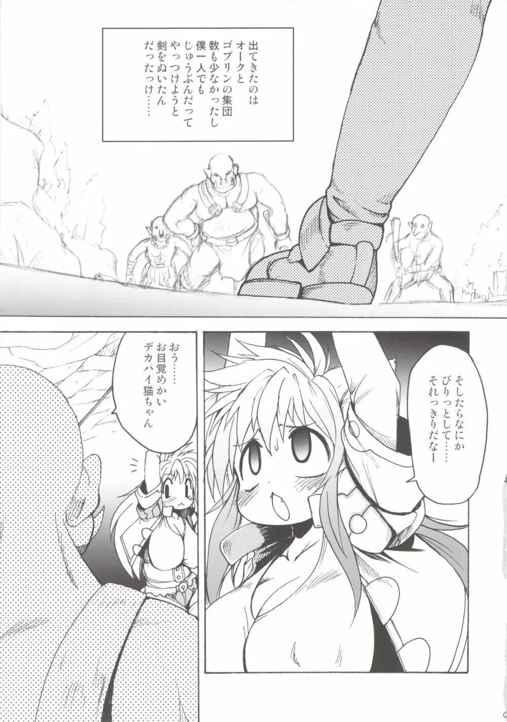 Nyan Sword Page.7