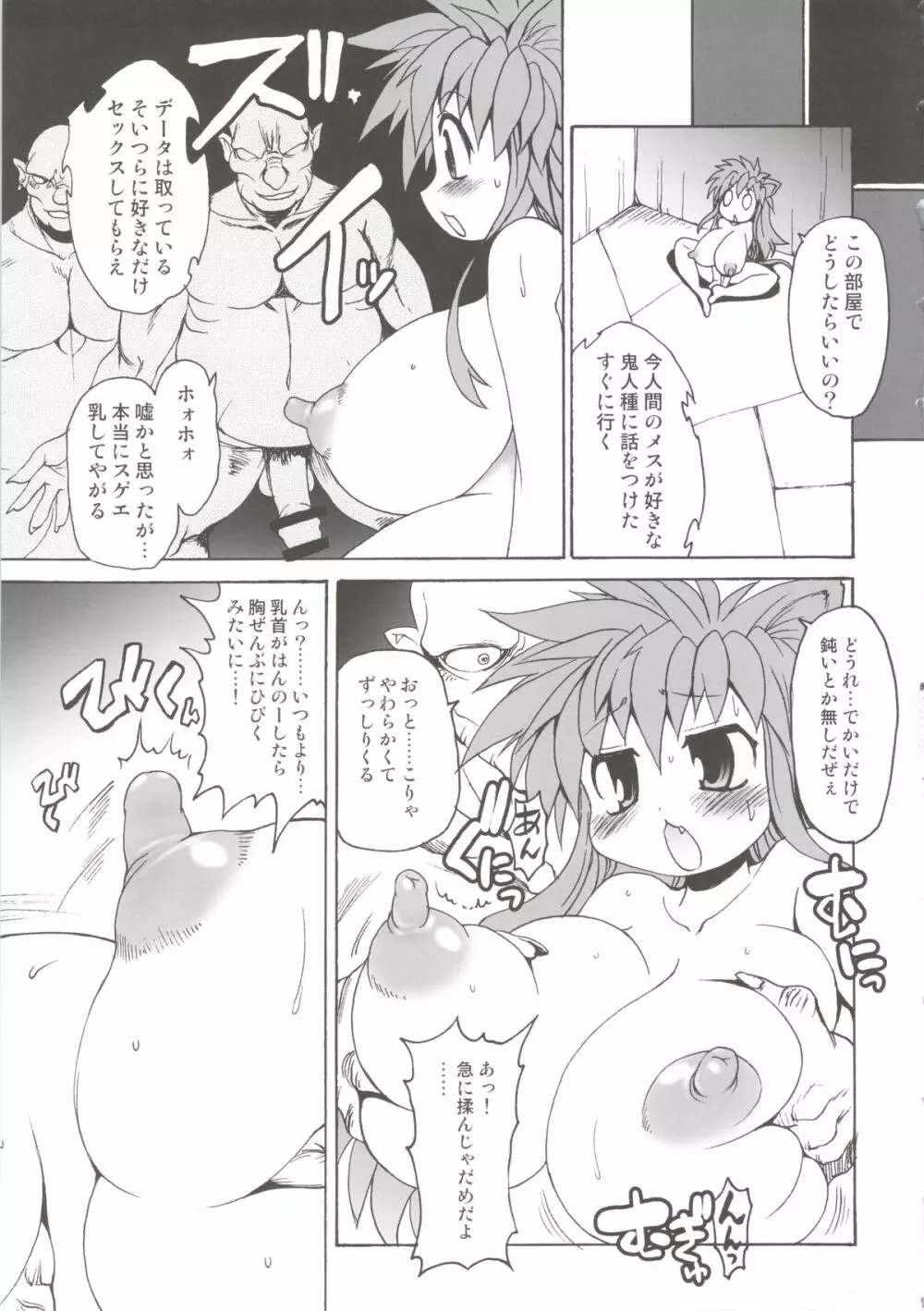 Nyan Sword 2 Page.15