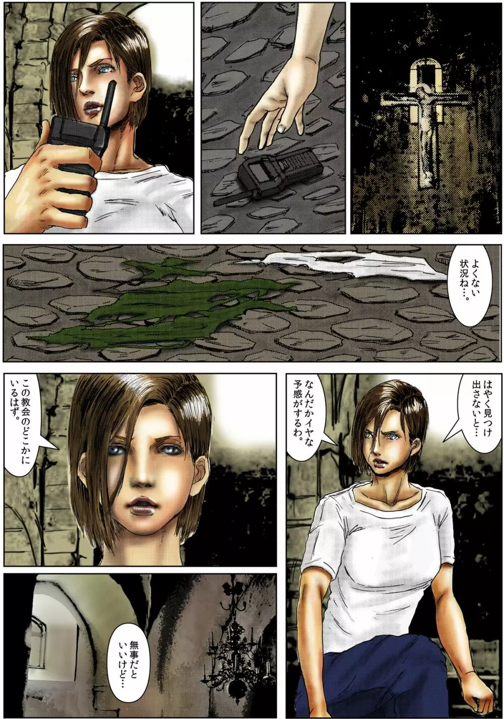 BODY HAZARD 5 出生編 Page.14