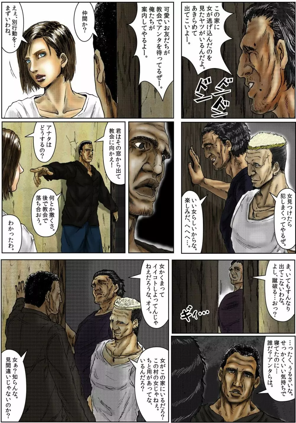 BODY HAZARD 5 出生編 Page.5