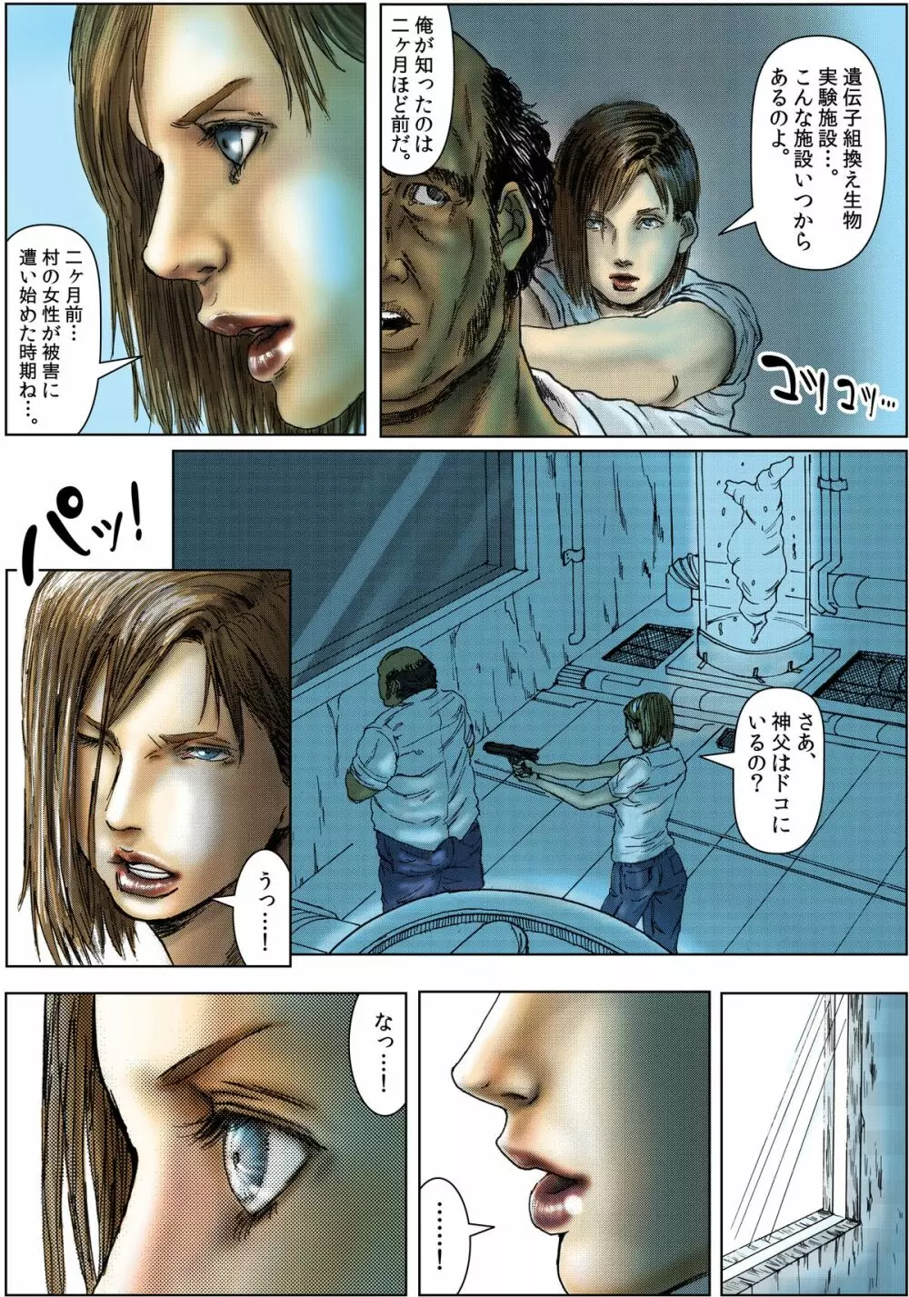 BODY HAZARD 5 出生編 Page.51