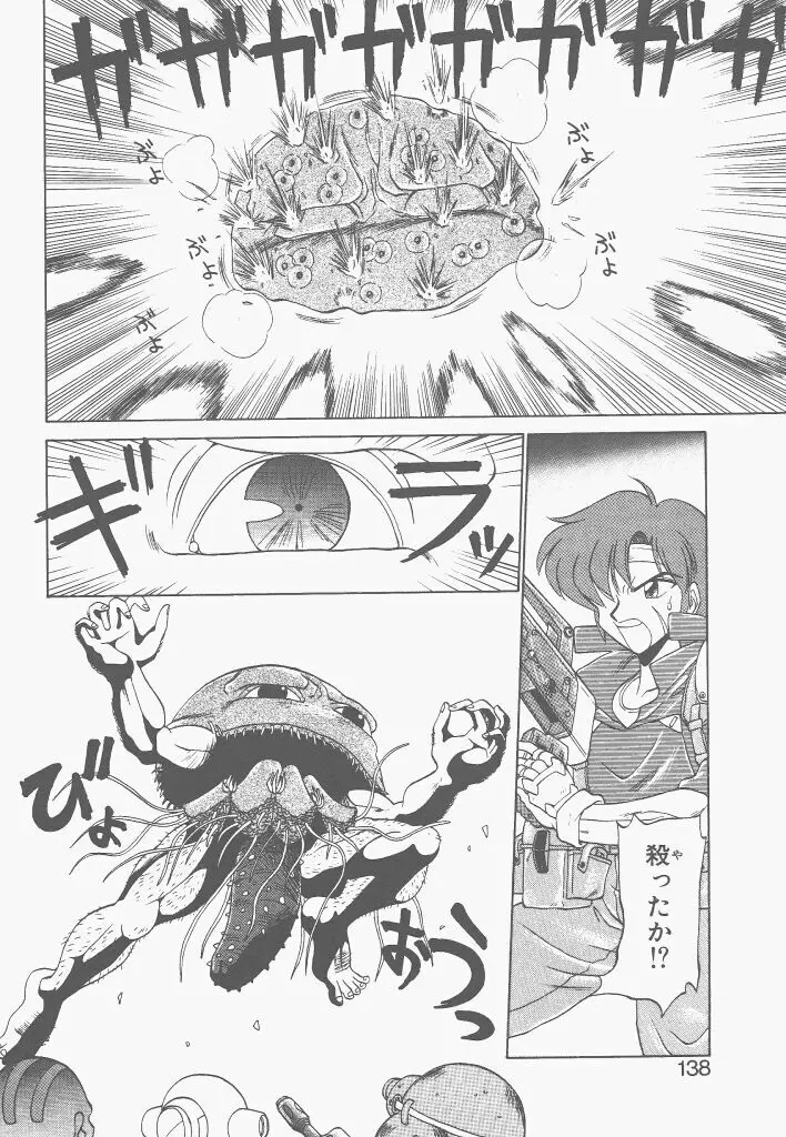 新造人間ストラグルバニー 1 Page.136