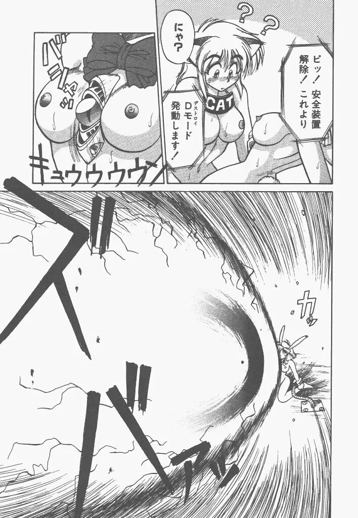 新造人間ストラグルバニー 1 Page.23