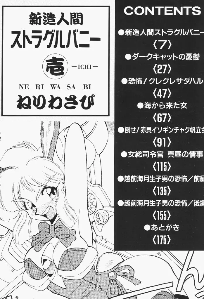 新造人間ストラグルバニー 1 Page.4