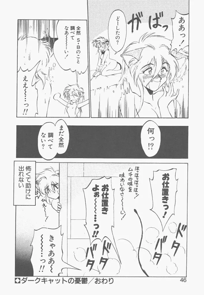 新造人間ストラグルバニー 1 Page.44