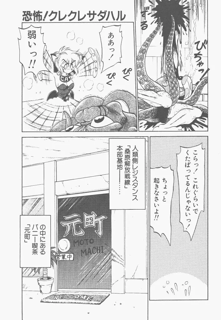 新造人間ストラグルバニー 1 Page.51