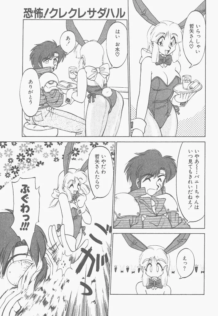 新造人間ストラグルバニー 1 Page.57