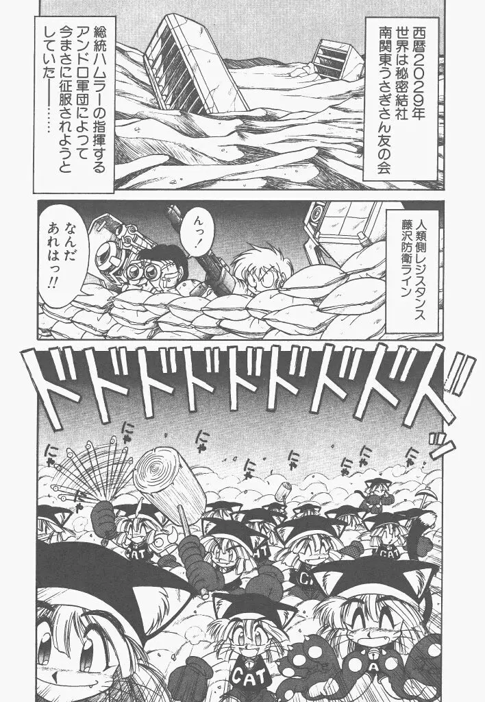 新造人間ストラグルバニー 1 Page.6