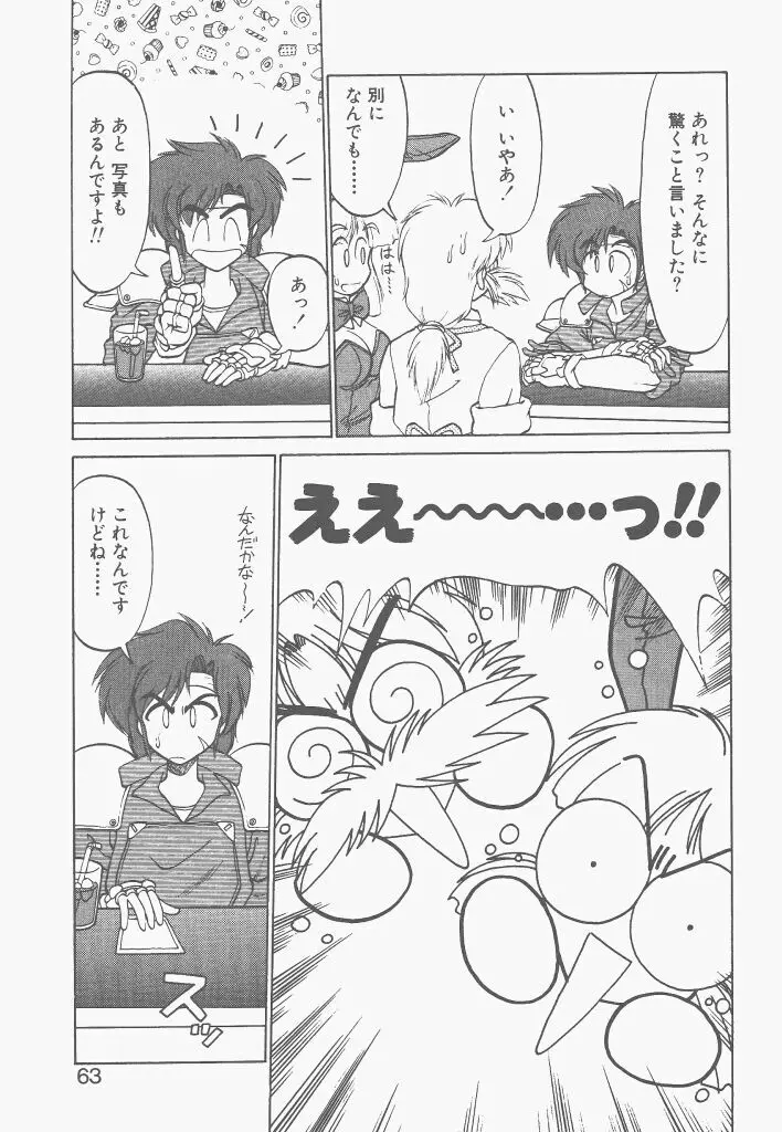 新造人間ストラグルバニー 1 Page.61