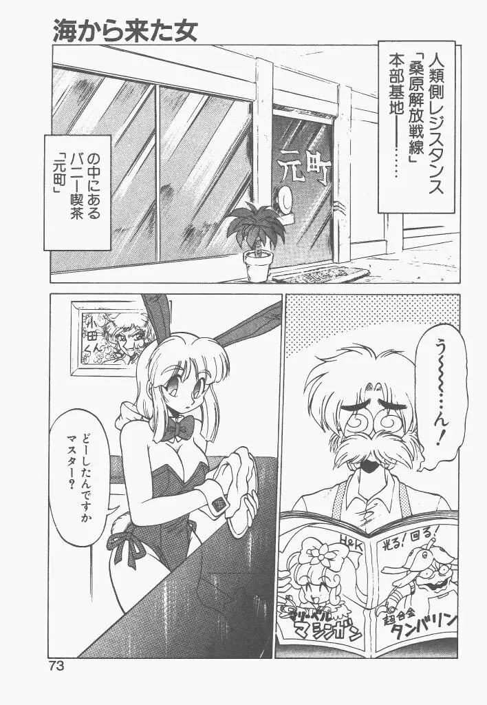 新造人間ストラグルバニー 1 Page.71