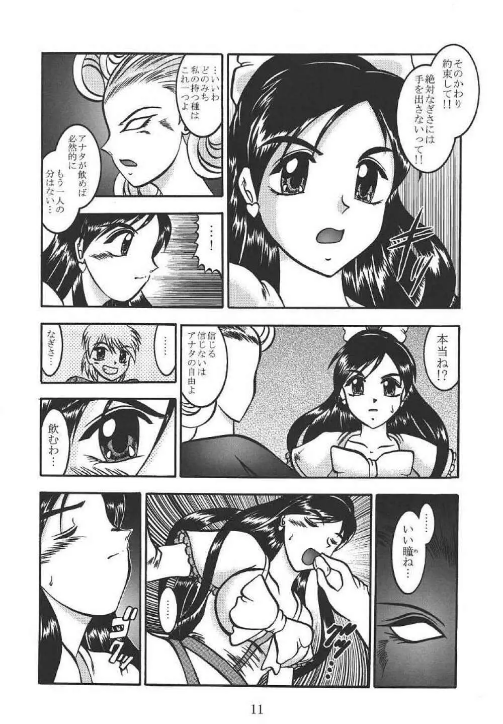 GREATEST ECLIPSE PureWHITE ~純白~ Page.10