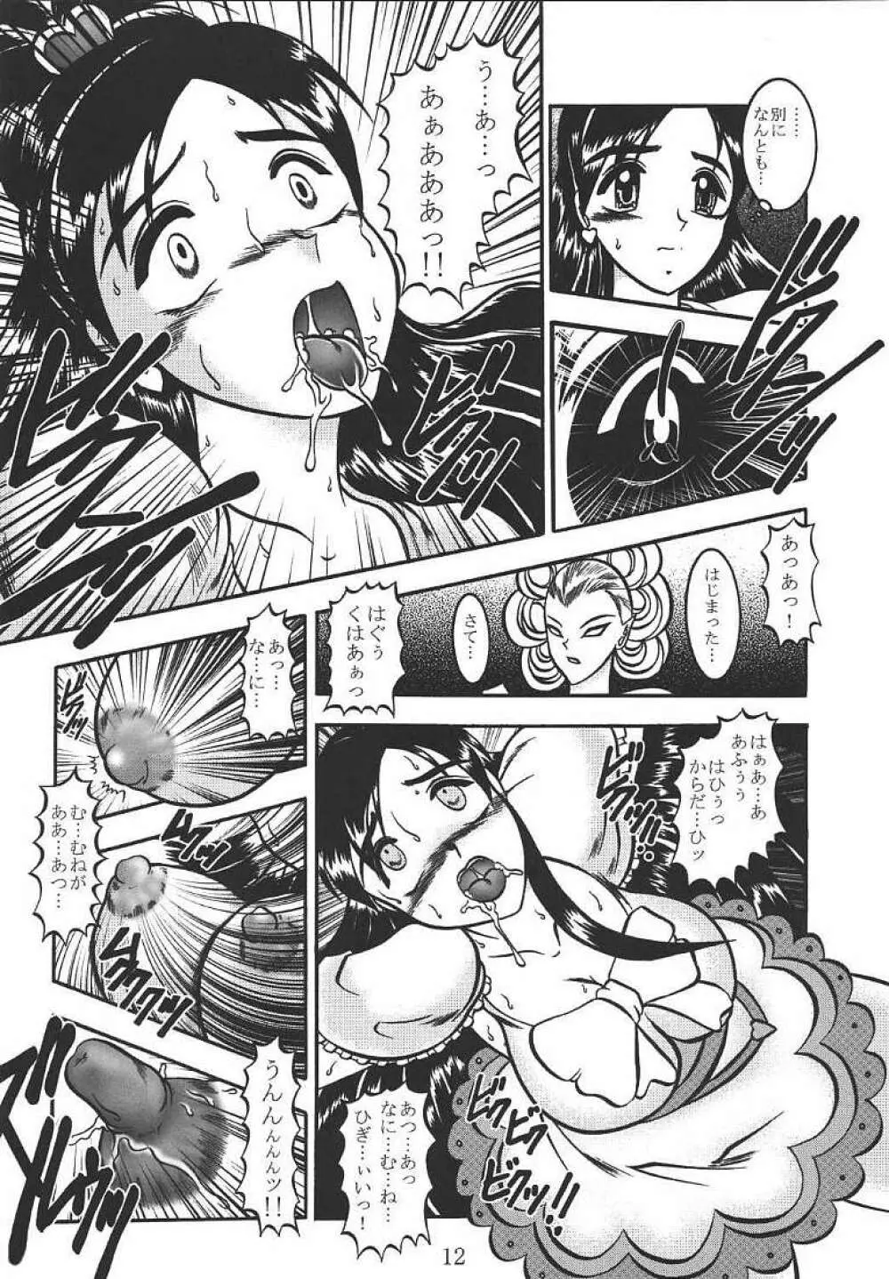 GREATEST ECLIPSE PureWHITE ~純白~ Page.11