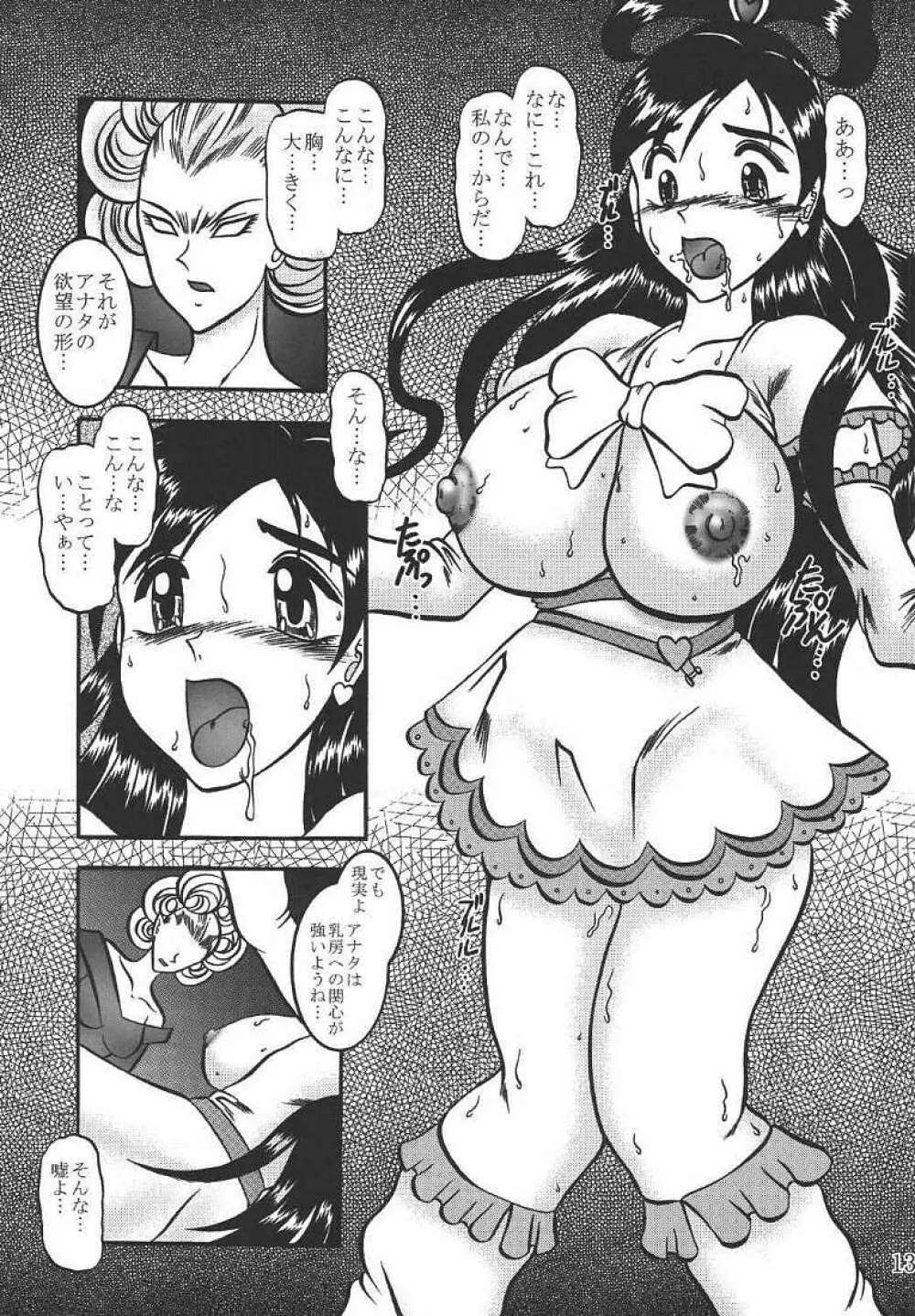 GREATEST ECLIPSE PureWHITE ~純白~ Page.12