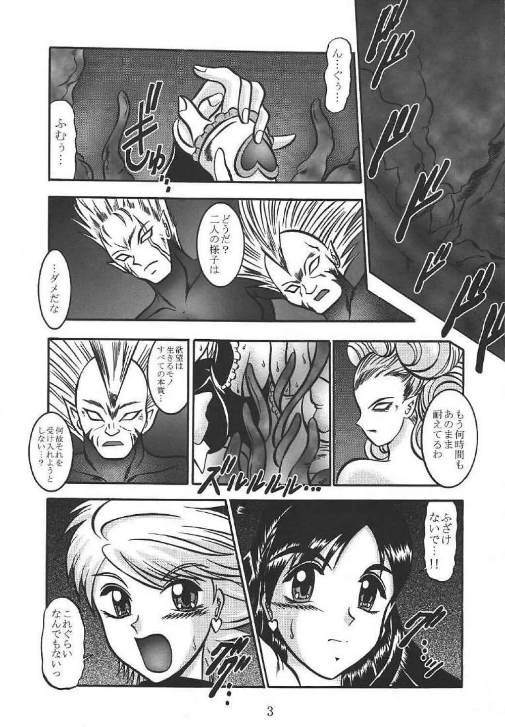 GREATEST ECLIPSE PureWHITE ~純白~ Page.2