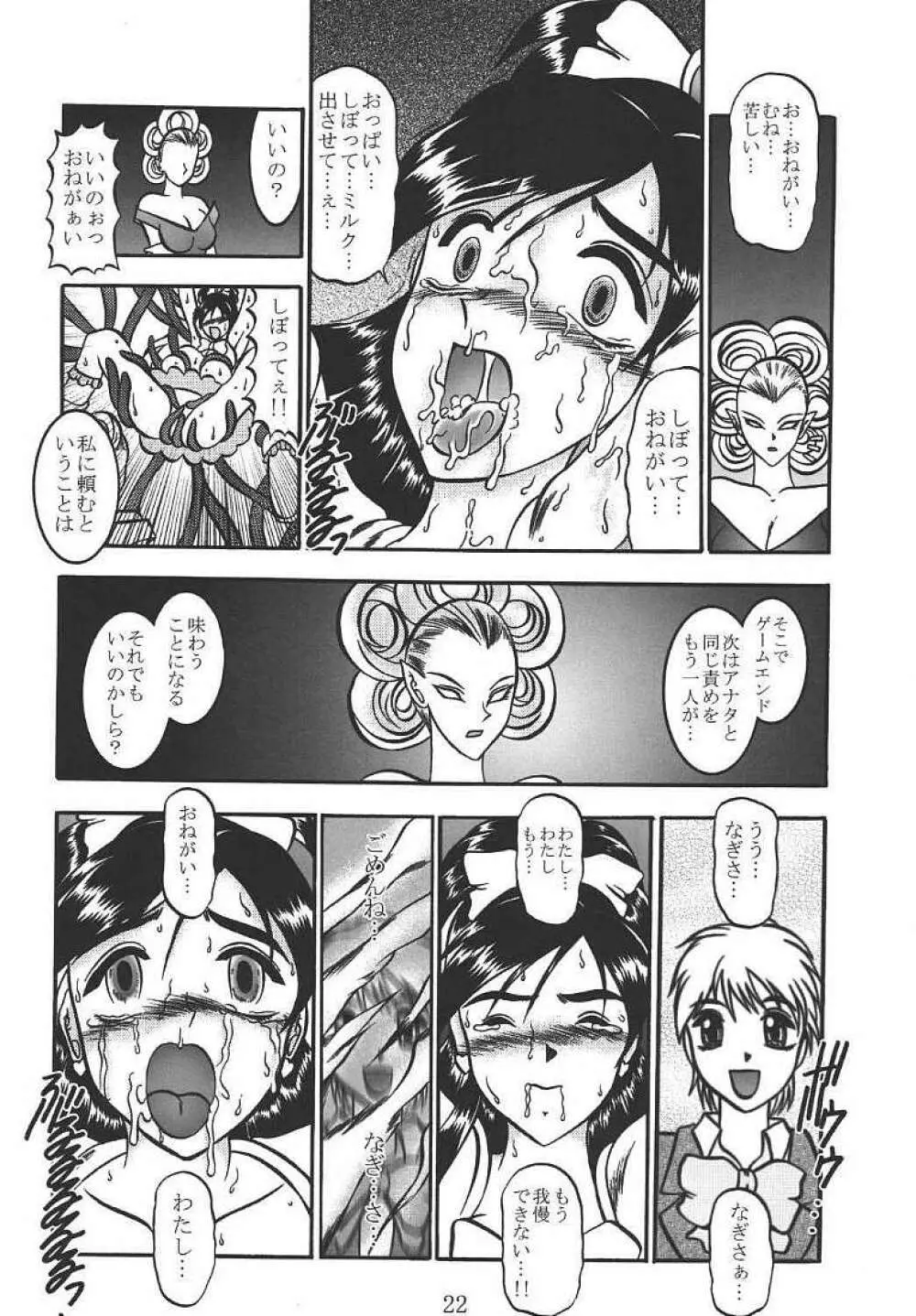 GREATEST ECLIPSE PureWHITE ~純白~ Page.21