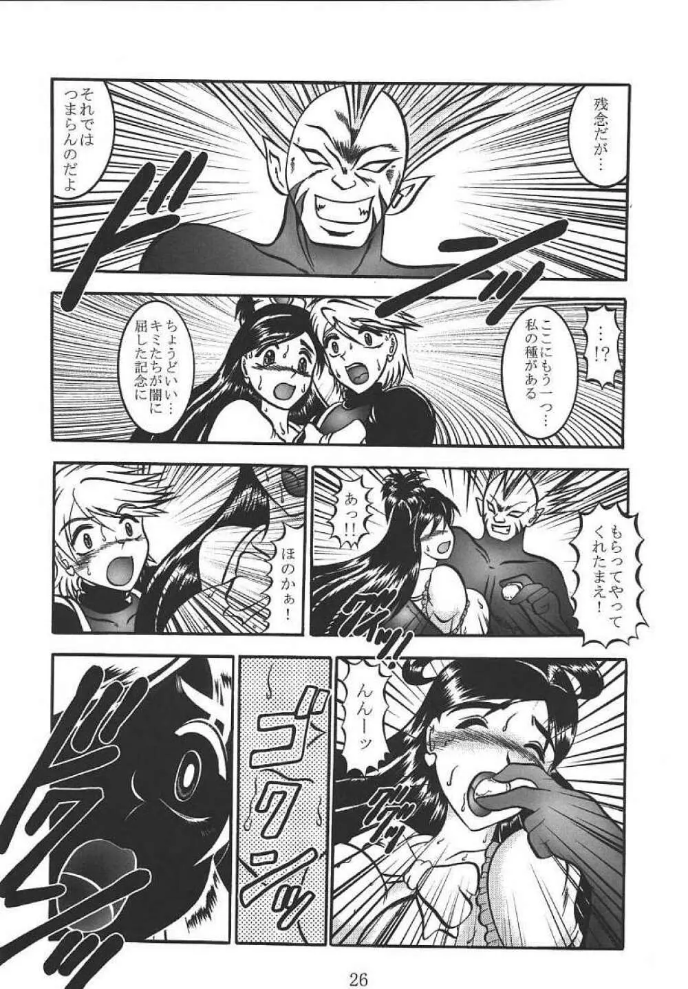 GREATEST ECLIPSE PureWHITE ~純白~ Page.25