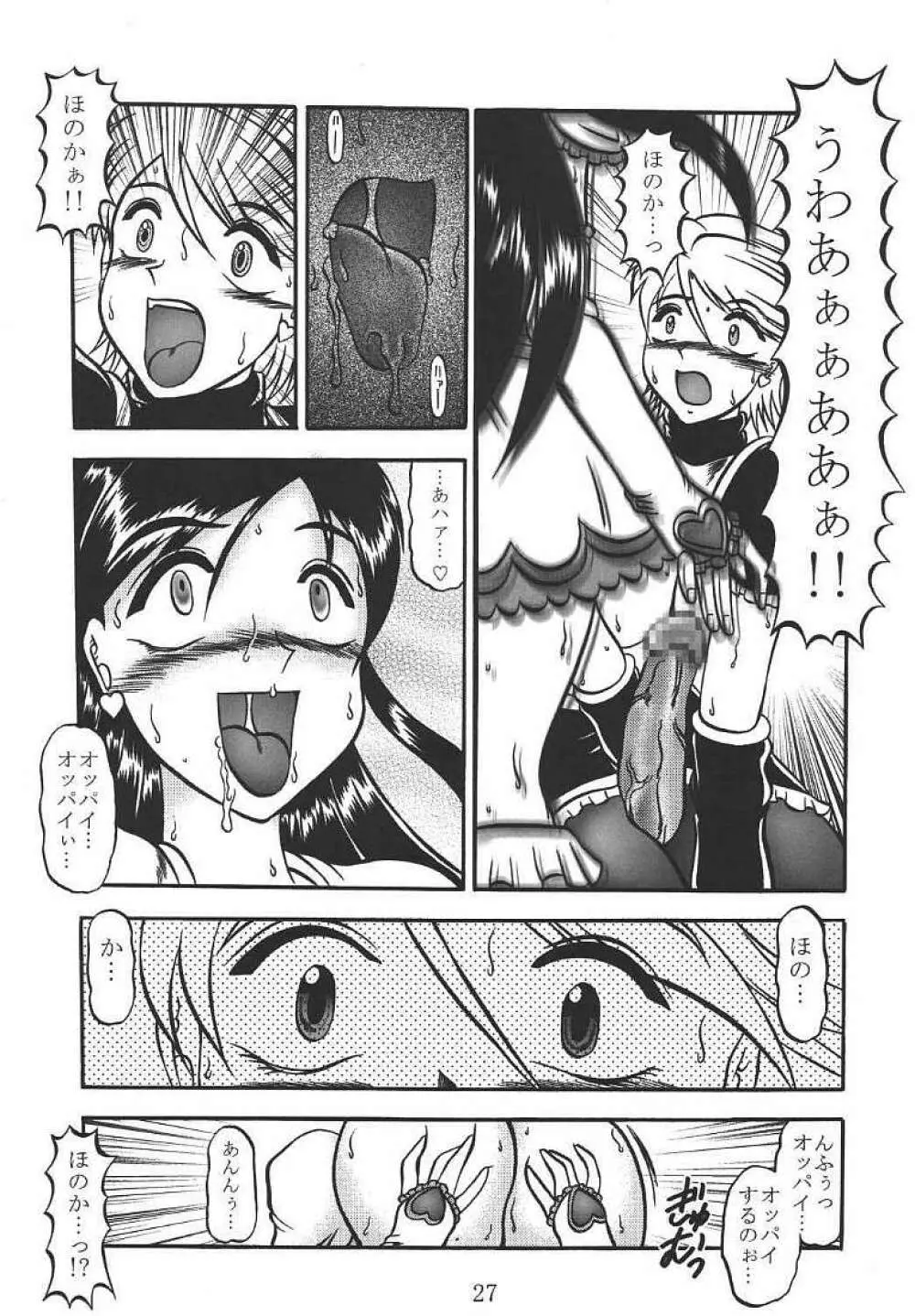 GREATEST ECLIPSE PureWHITE ~純白~ Page.26
