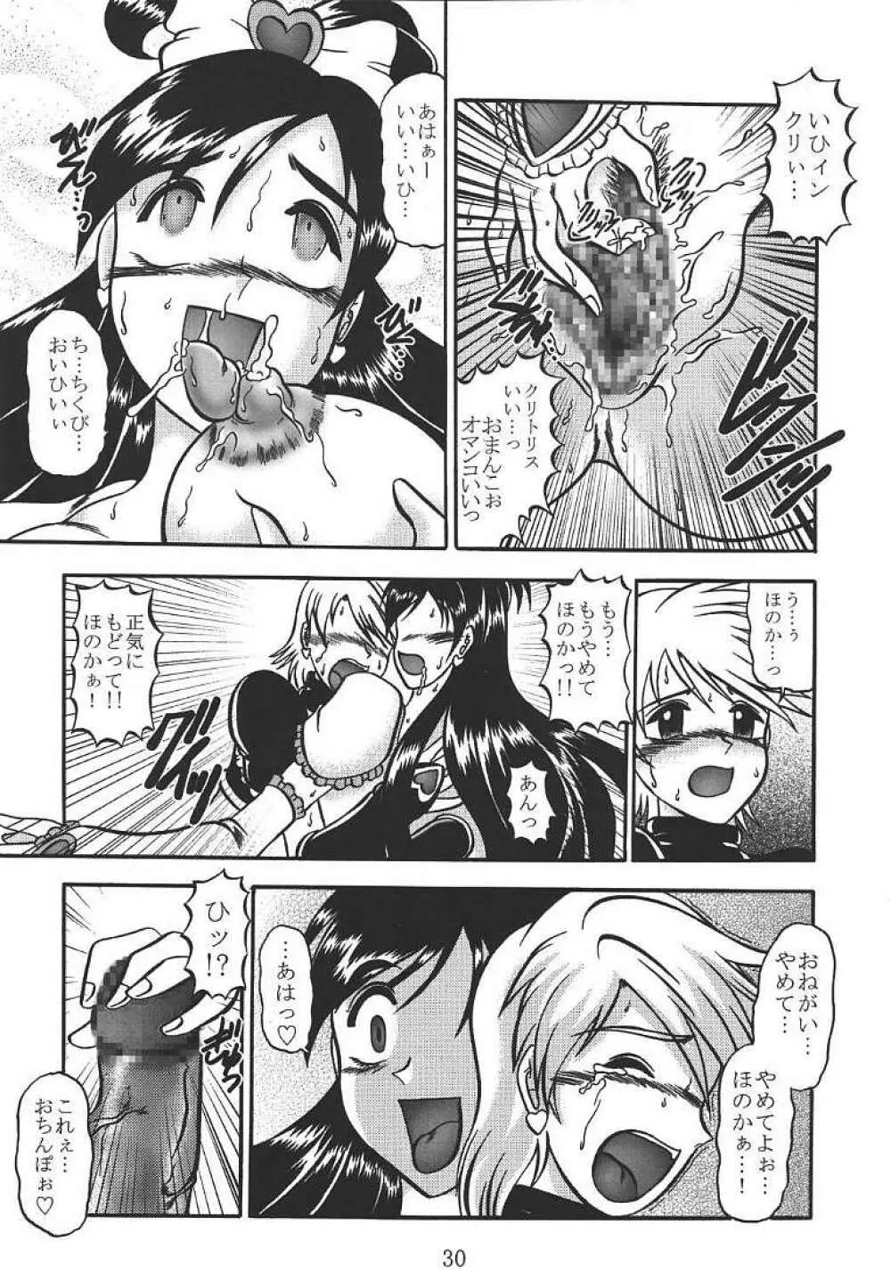 GREATEST ECLIPSE PureWHITE ~純白~ Page.29