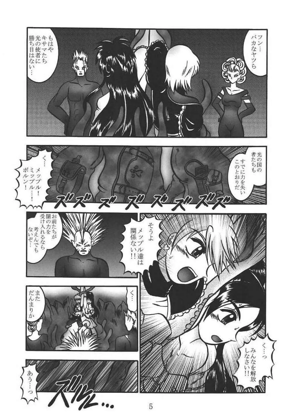GREATEST ECLIPSE PureWHITE ~純白~ Page.4