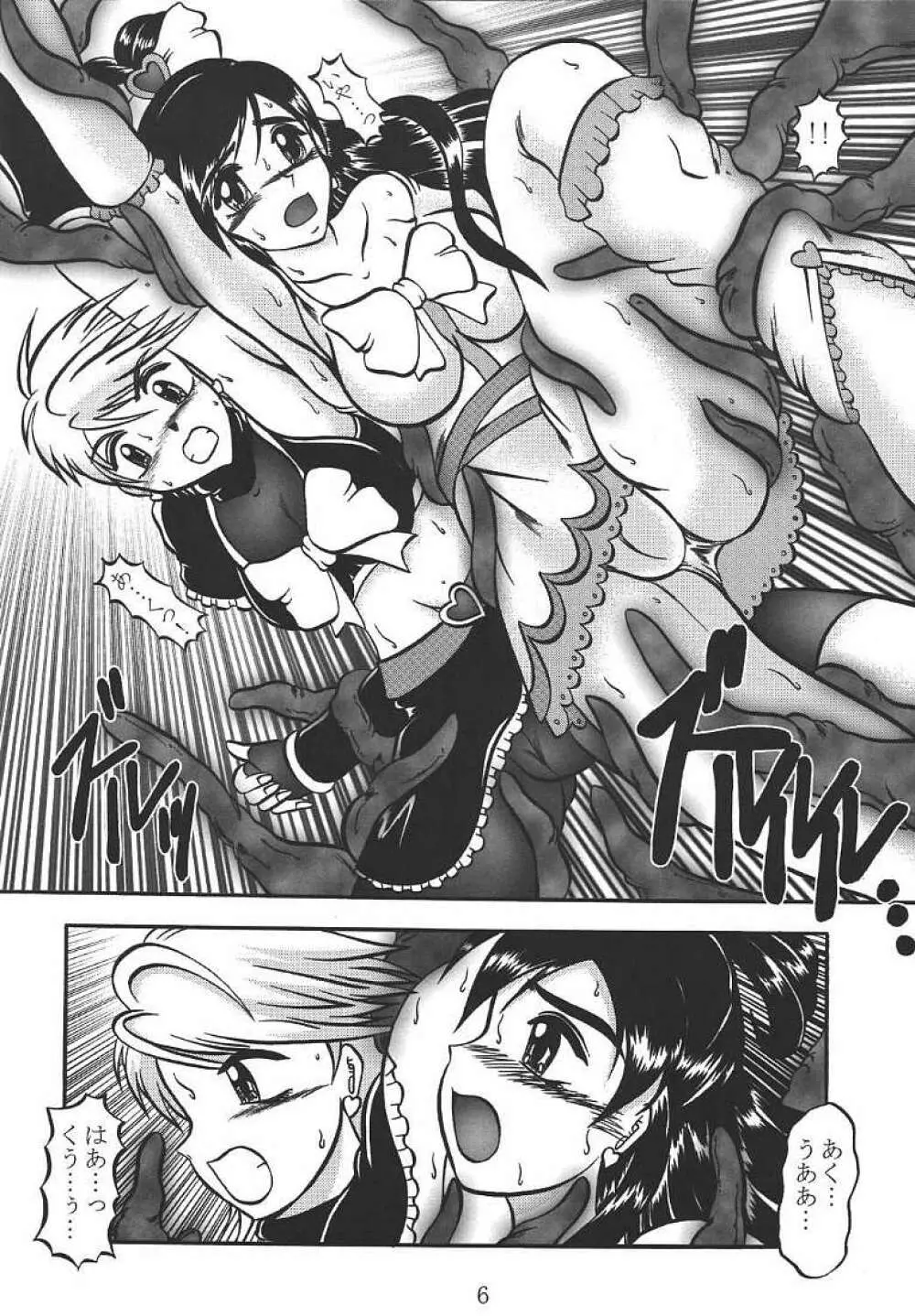 GREATEST ECLIPSE PureWHITE ~純白~ Page.5