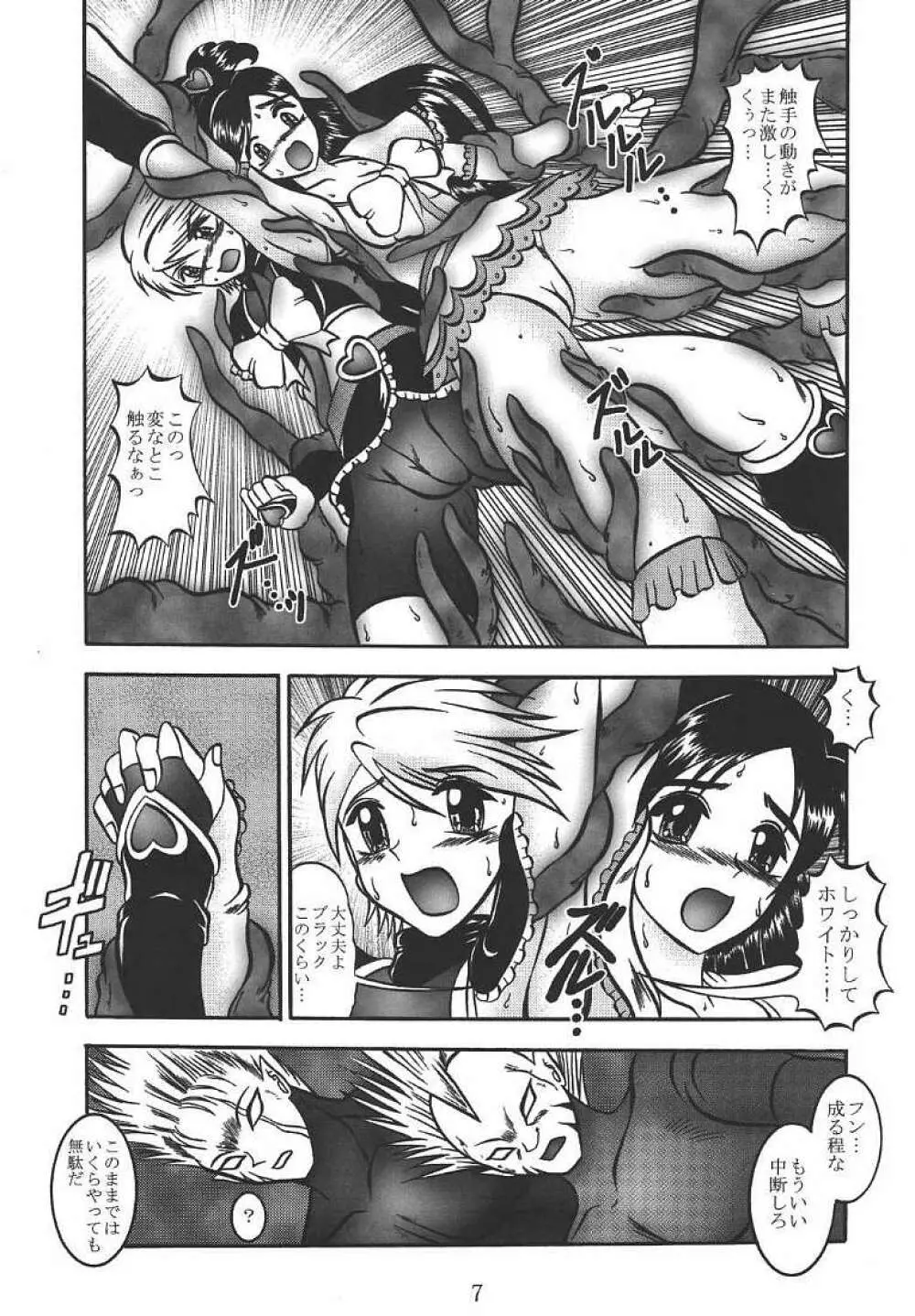GREATEST ECLIPSE PureWHITE ~純白~ Page.6